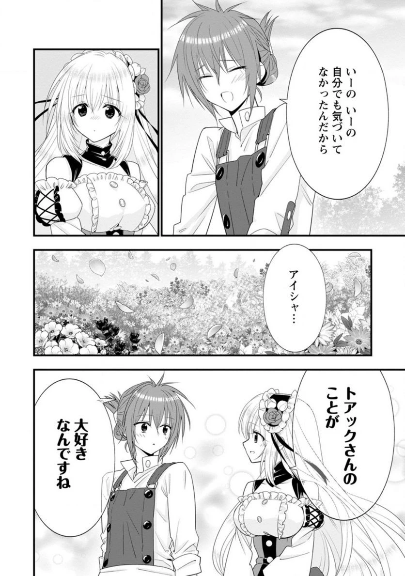 Aランク冒険者のスローライフ 第36話 - 6