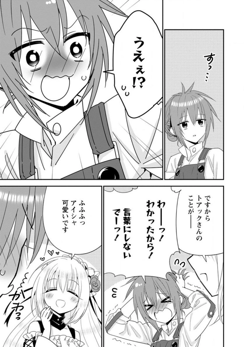 Aランク冒険者のスローライフ 第36話 - 8