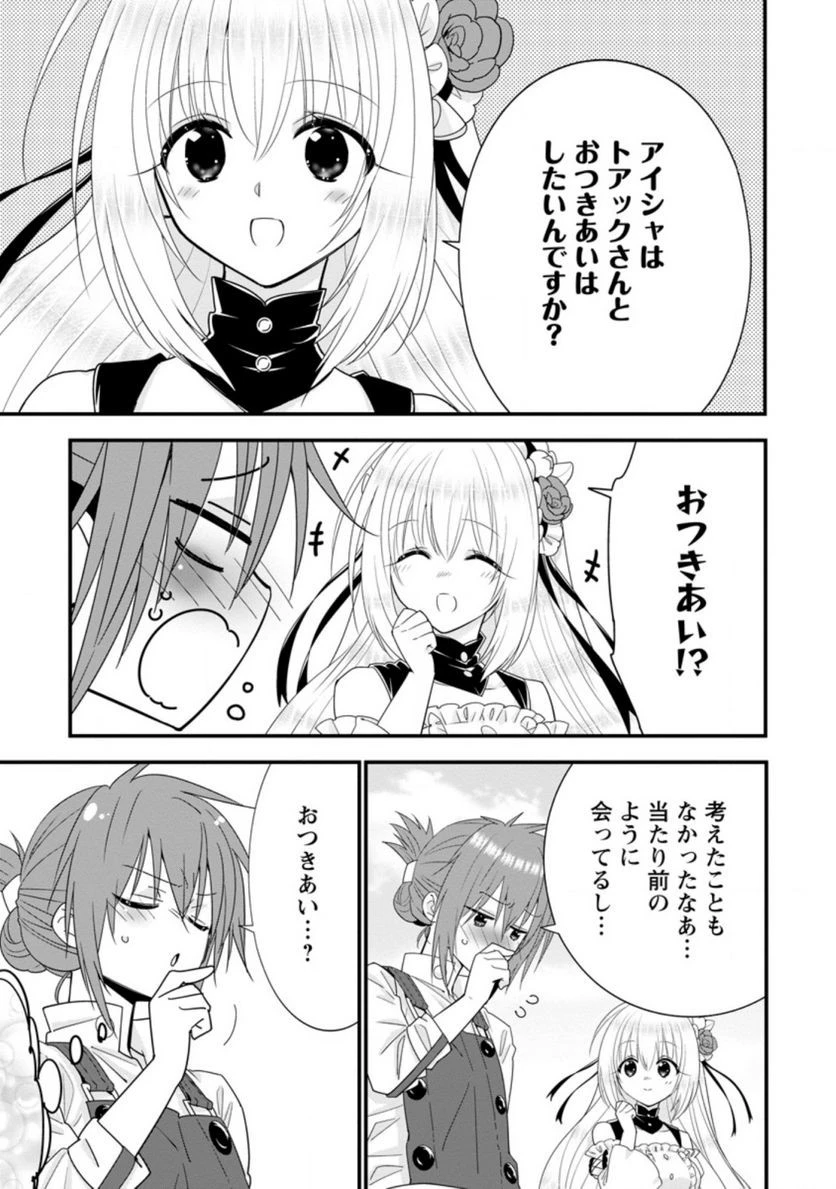 Aランク冒険者のスローライフ 第36話 - 17