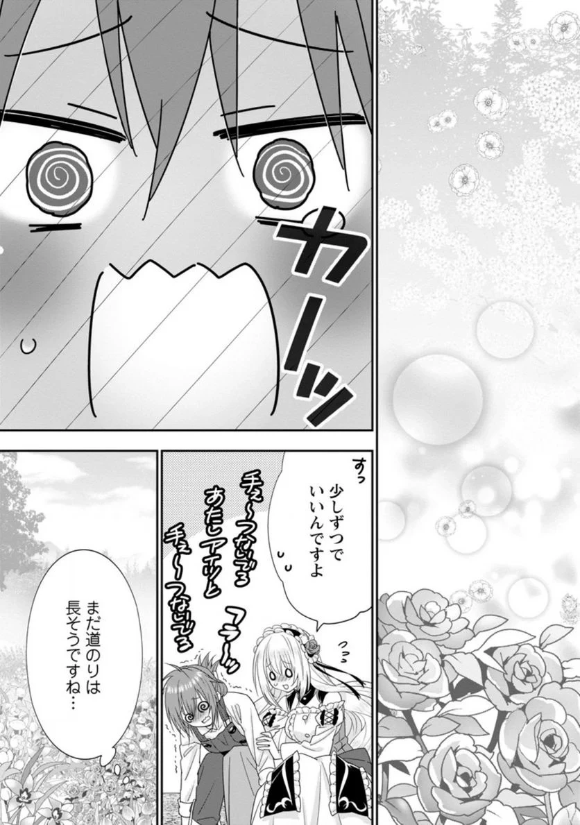 Aランク冒険者のスローライフ 第36話 - 20