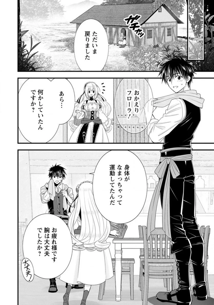 Aランク冒険者のスローライフ 第36話 - 23