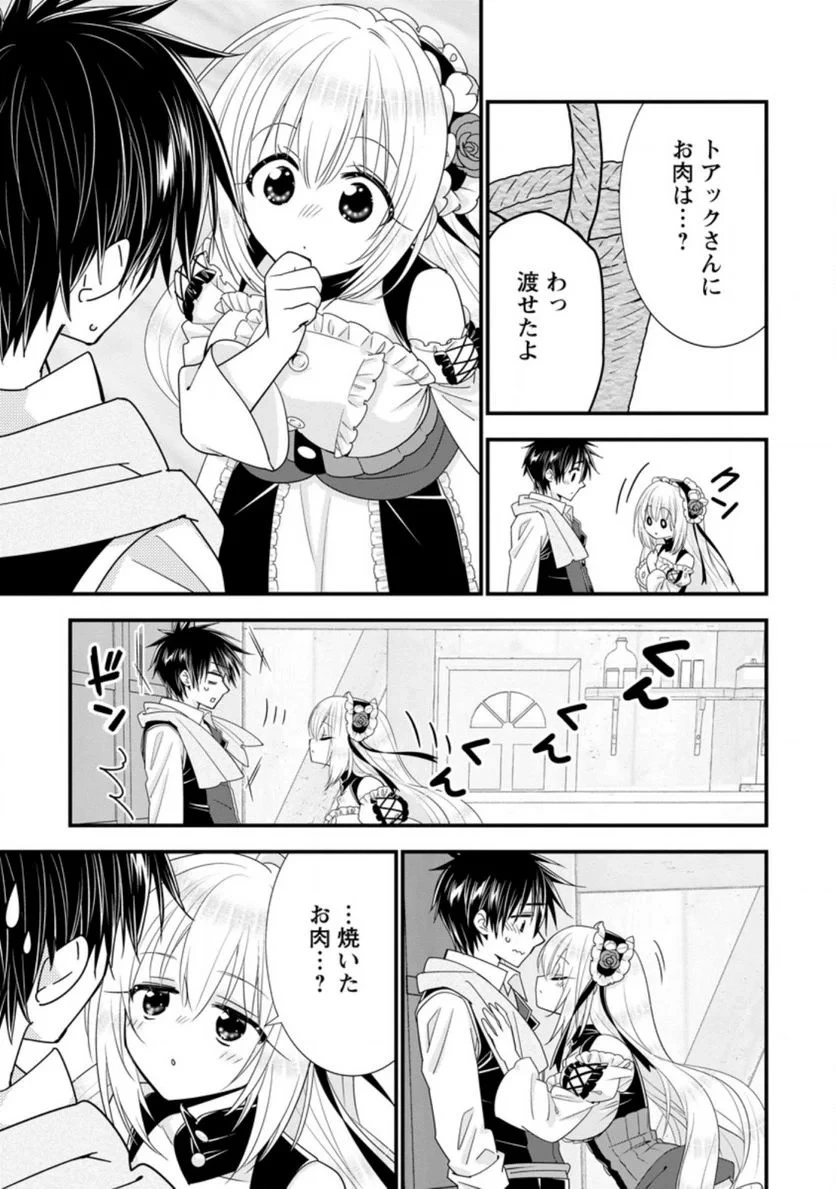 Aランク冒険者のスローライフ 第36話 - 24