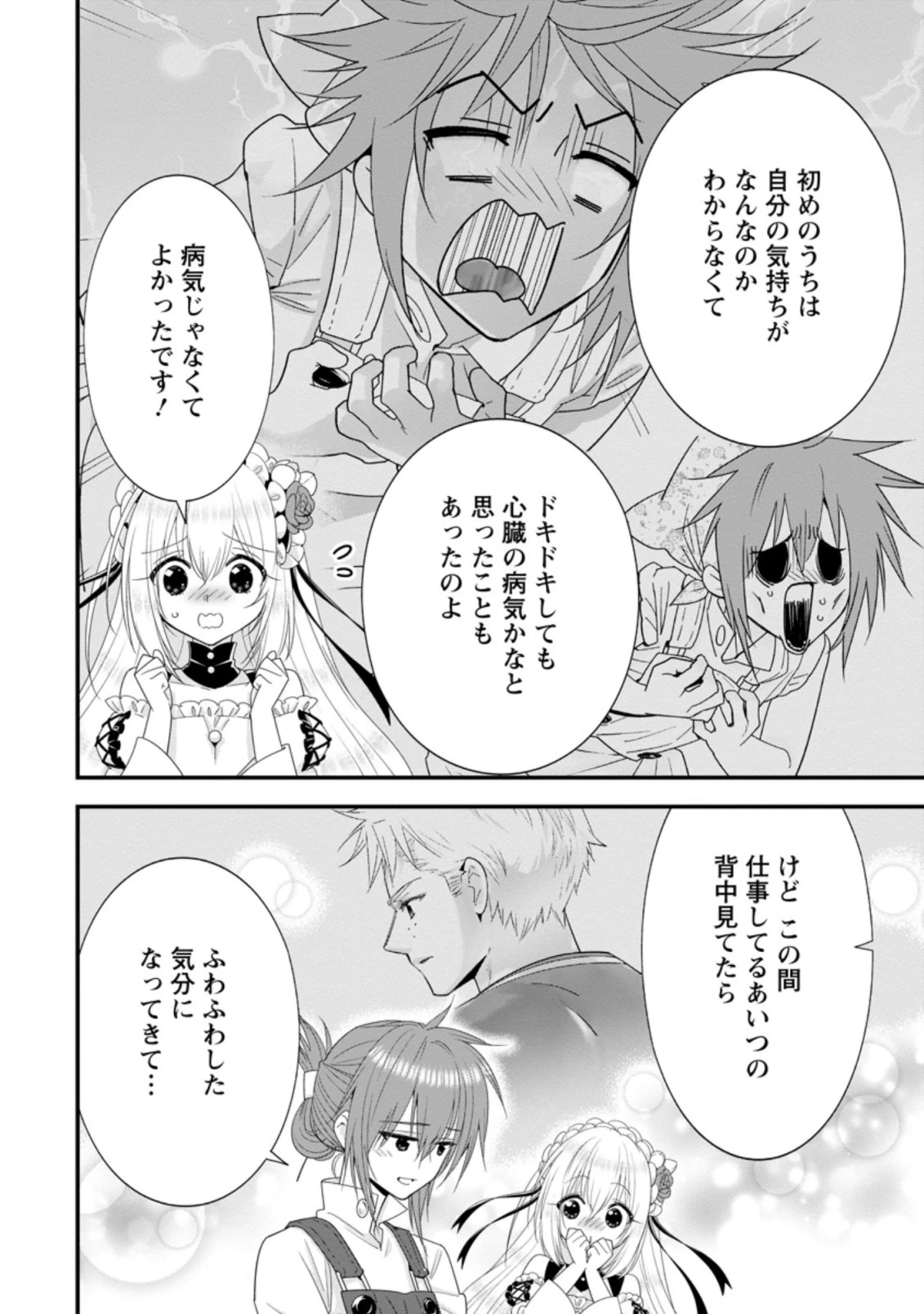 Aランク冒険者のスローライフ 第36.1話 - 2