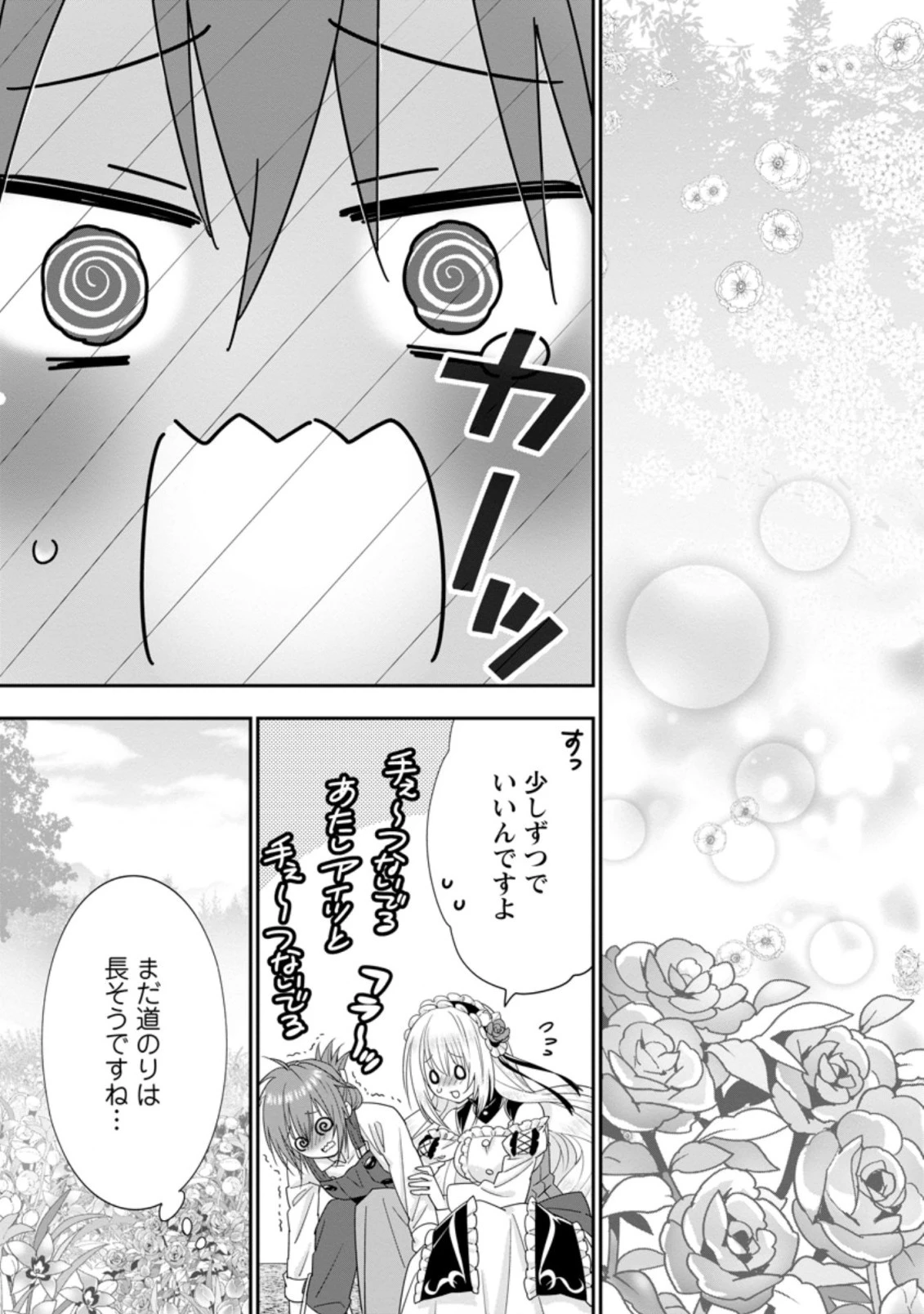 Aランク冒険者のスローライフ 第36.2話 - 1