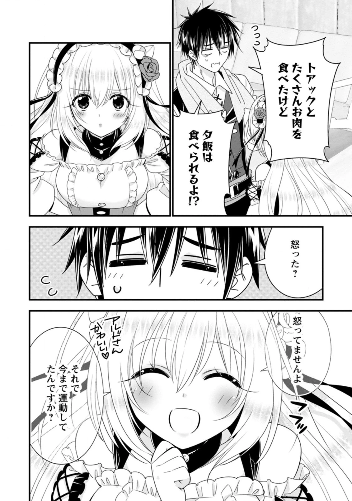 Aランク冒険者のスローライフ 第36.2話 - 4