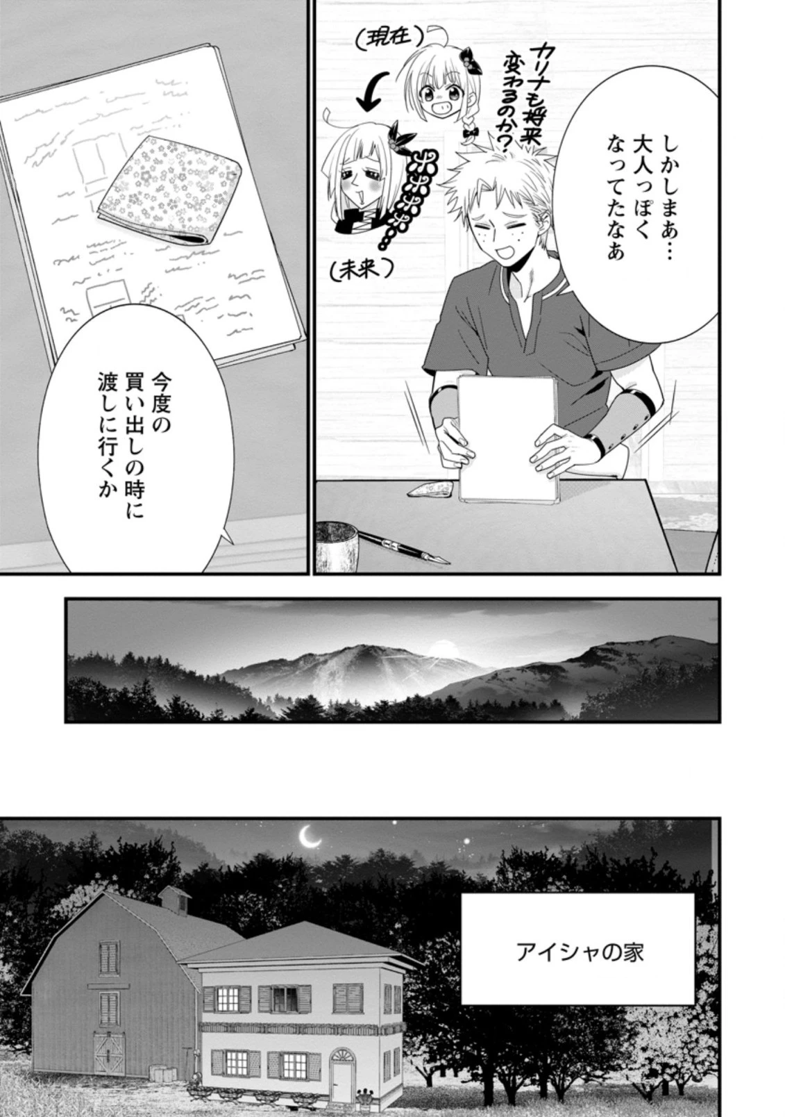 Aランク冒険者のスローライフ 第36.2話 - 9