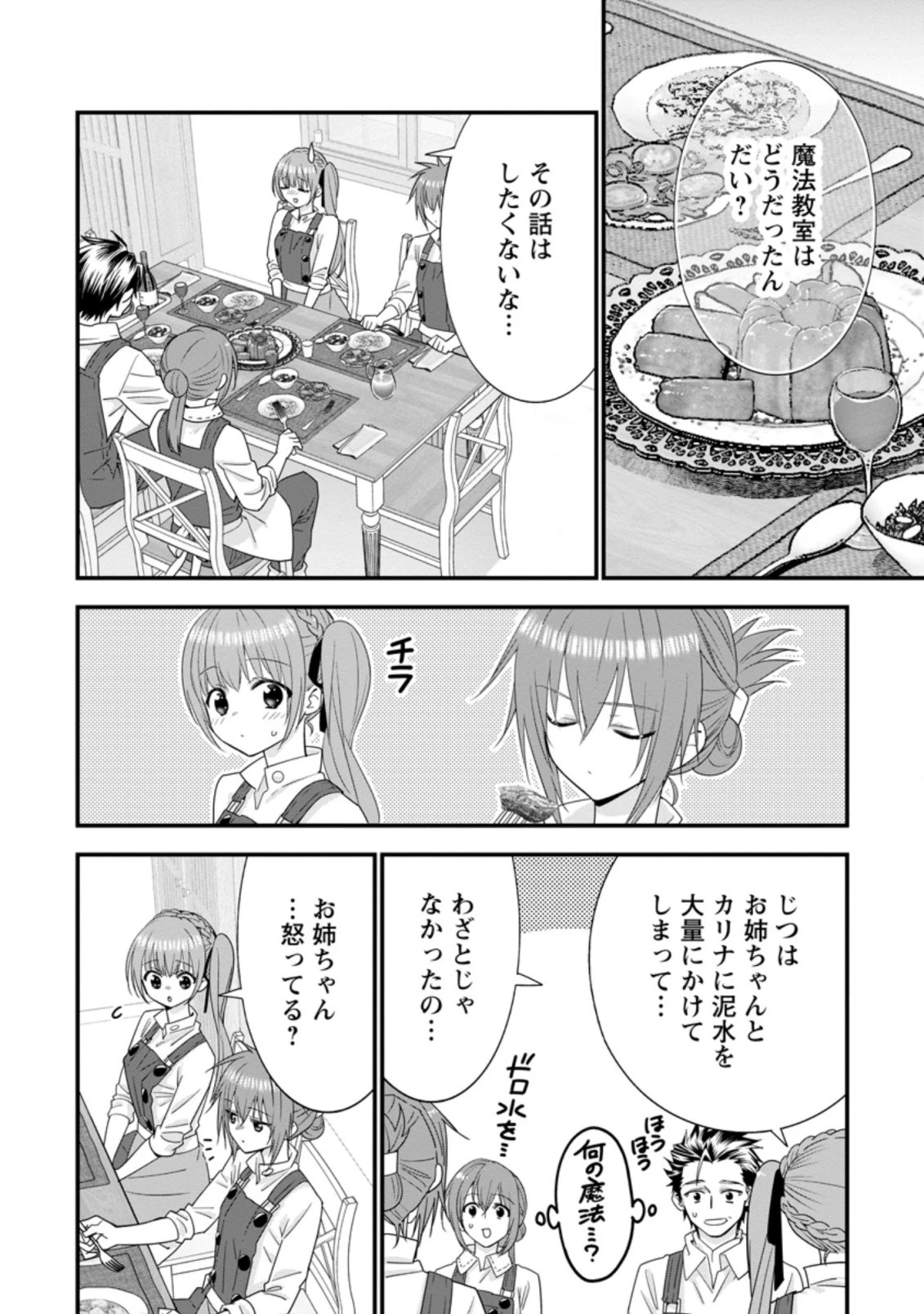 Aランク冒険者のスローライフ 第36.2話 - 10