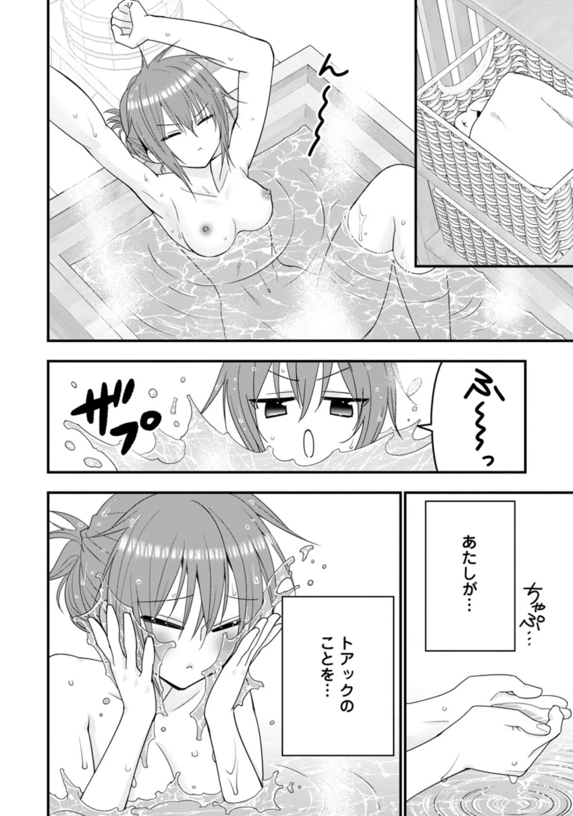 Aランク冒険者のスローライフ 第36.3話 - 4