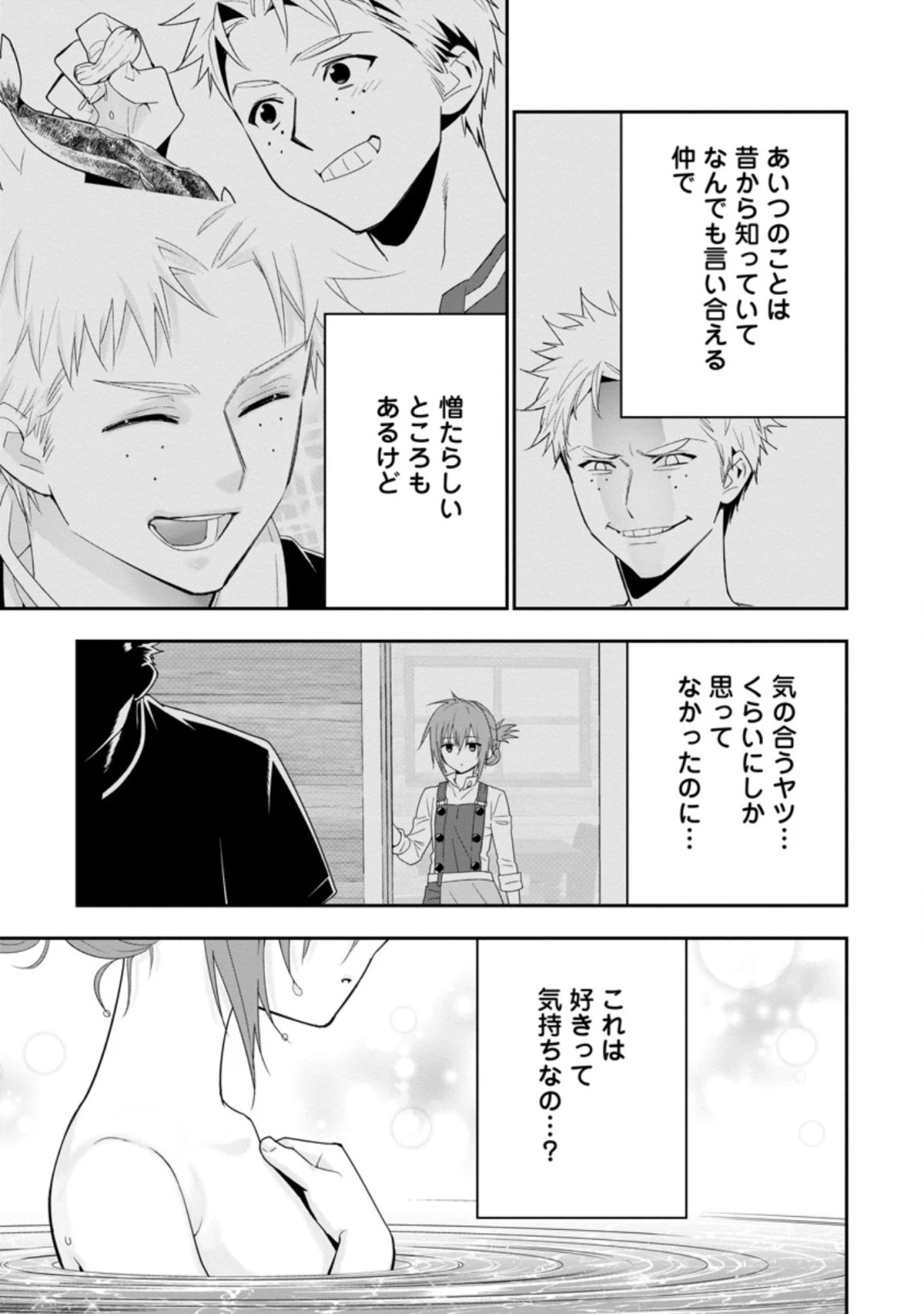 Aランク冒険者のスローライフ 第36.3話 - 5