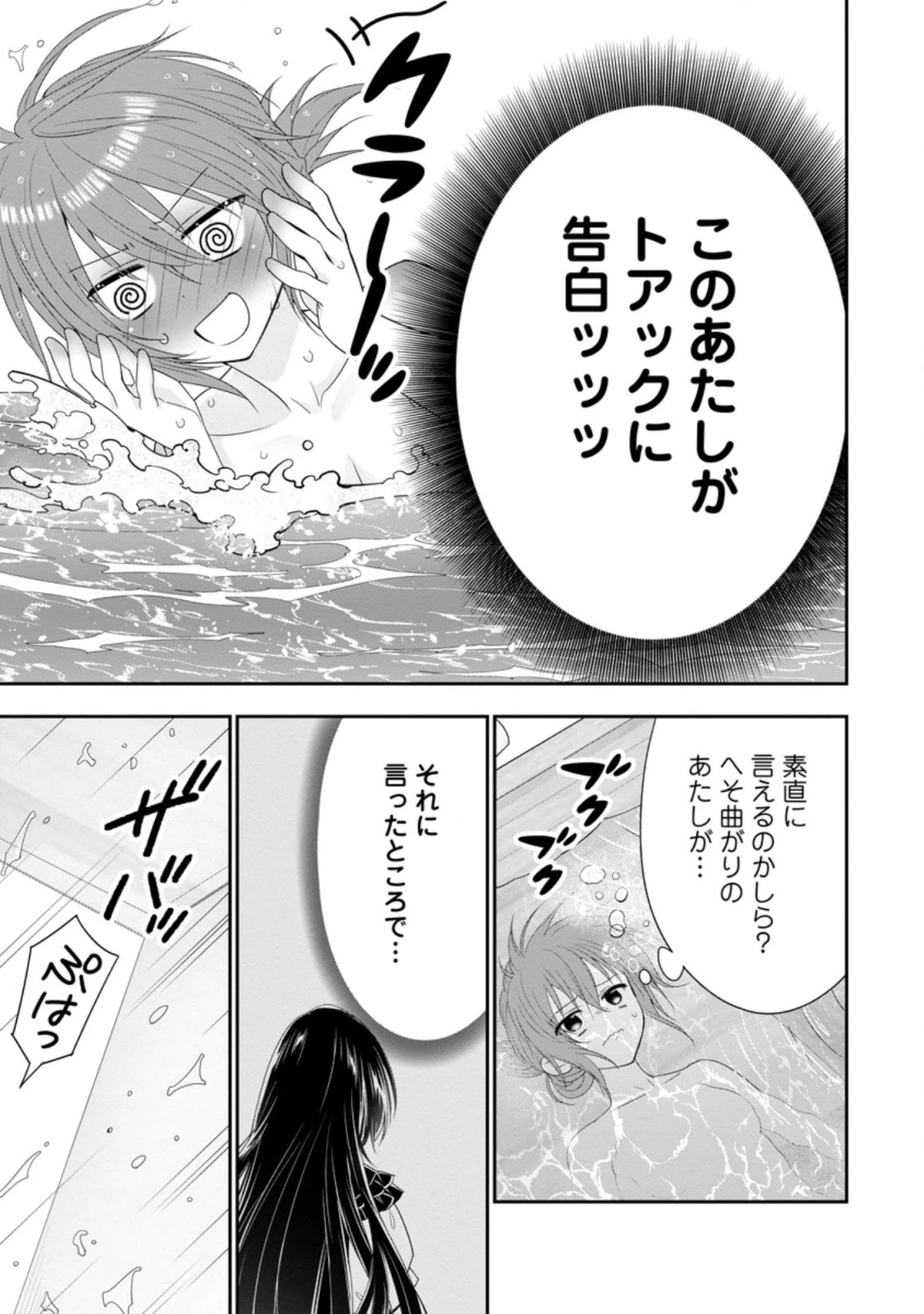 Aランク冒険者のスローライフ 第36.3話 - 7