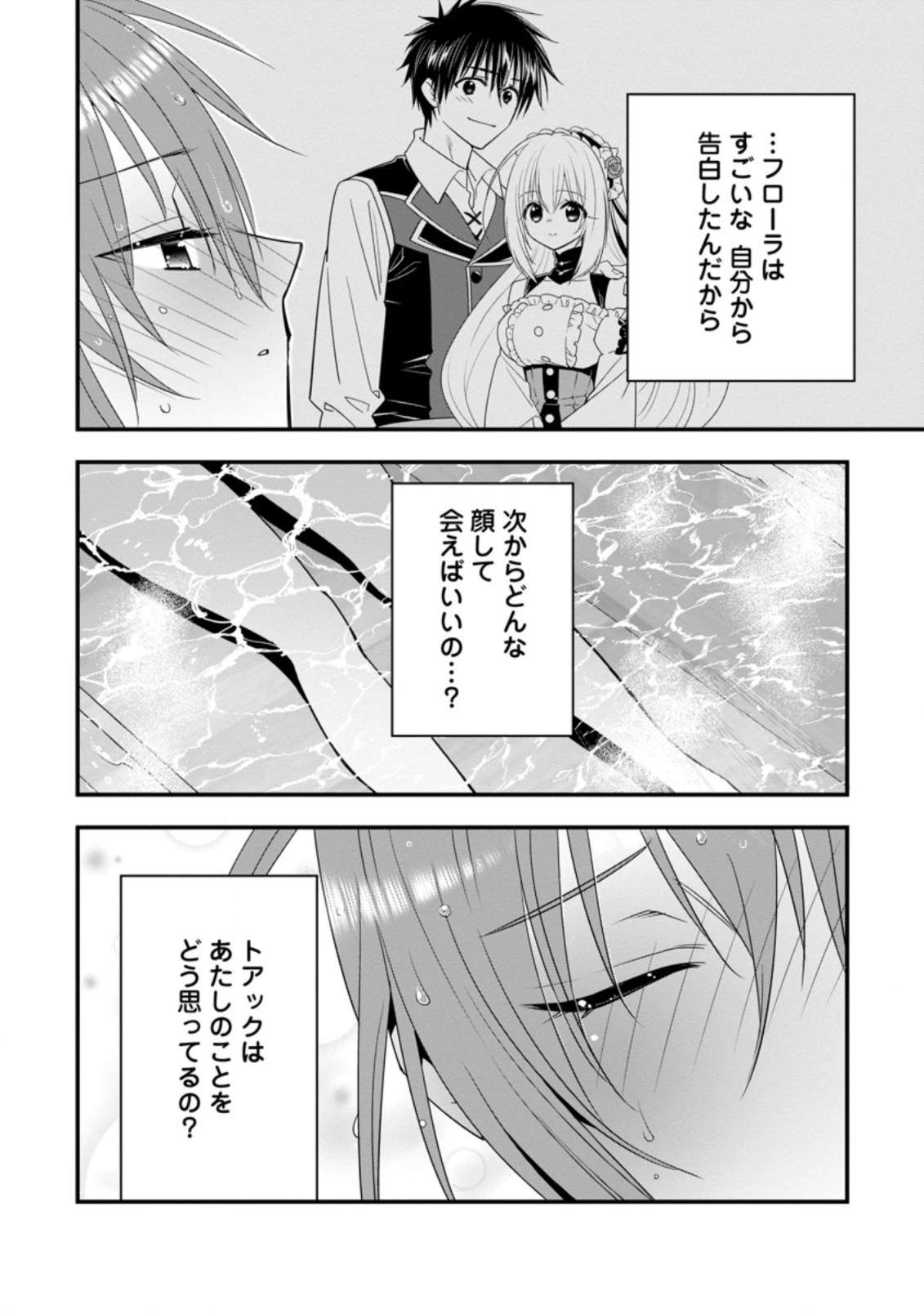 Aランク冒険者のスローライフ 第36.3話 - 8