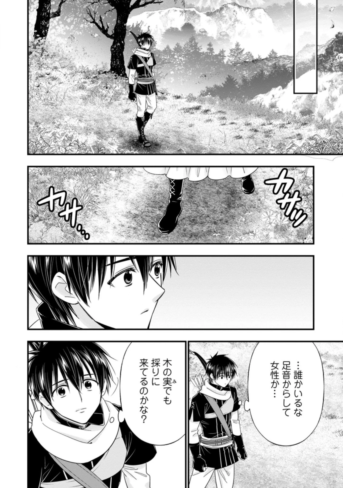 Aランク冒険者のスローライフ 第37.2話 - 2