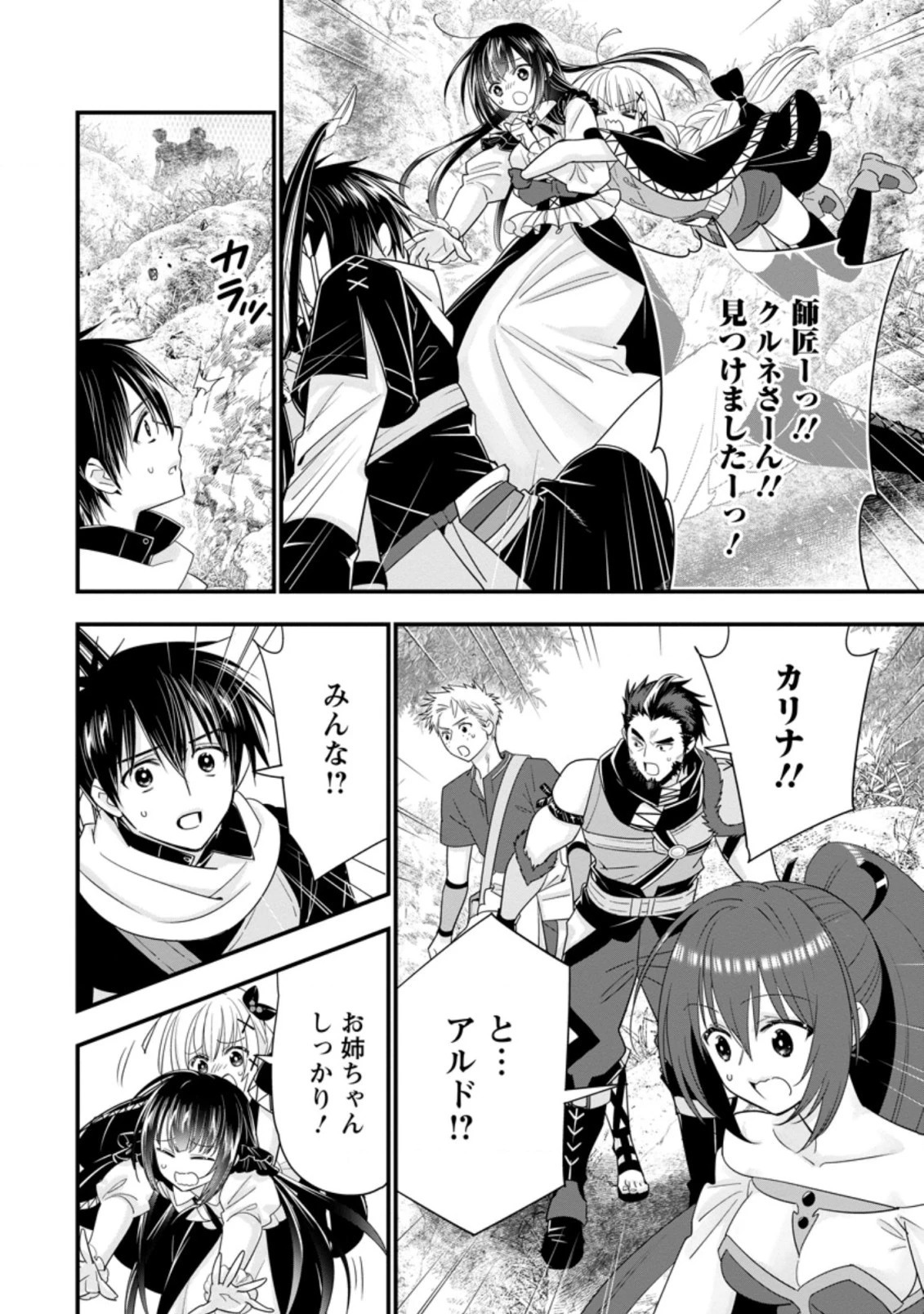 Aランク冒険者のスローライフ 第37.2話 - 8