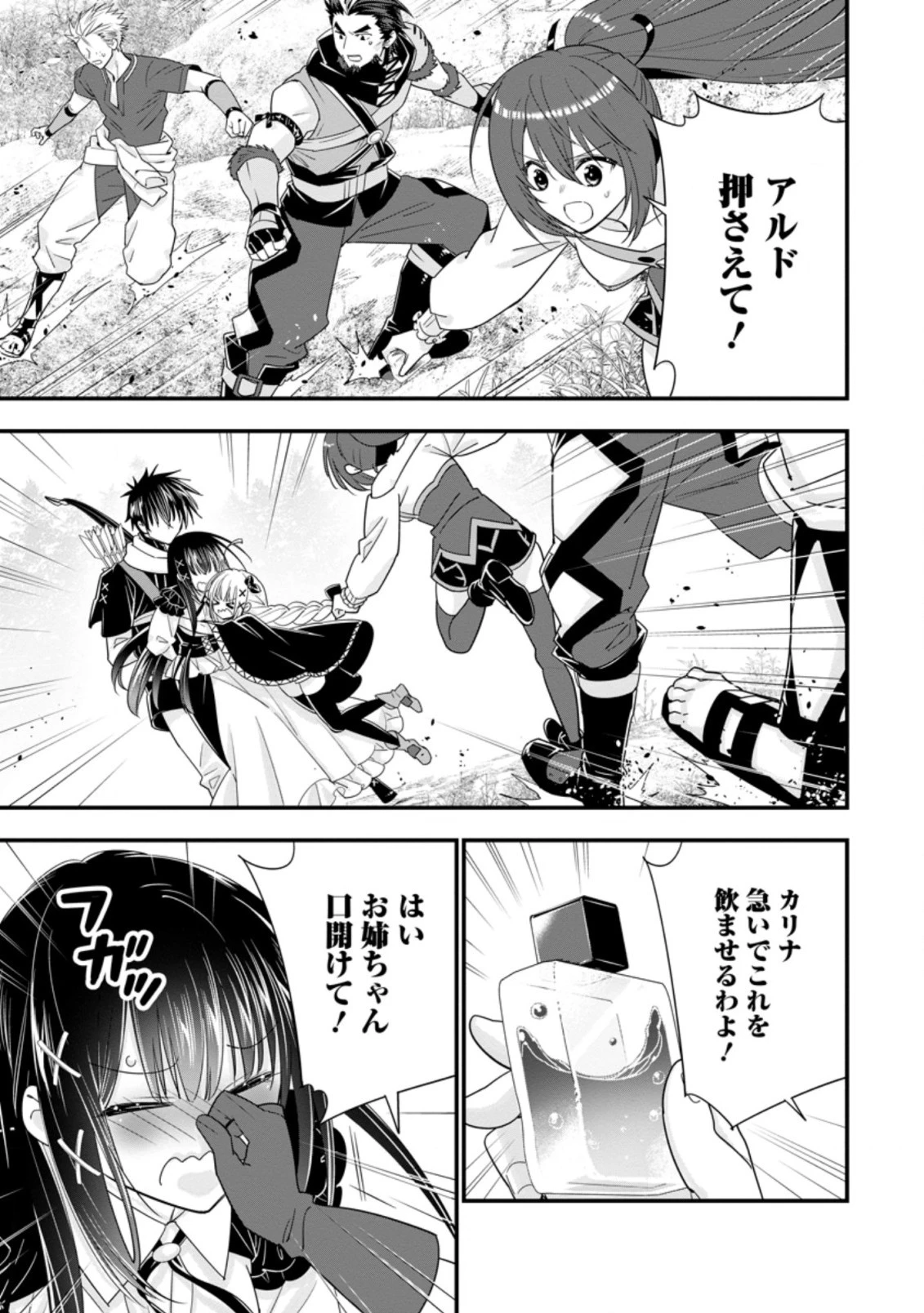 Aランク冒険者のスローライフ 第37.2話 - 9