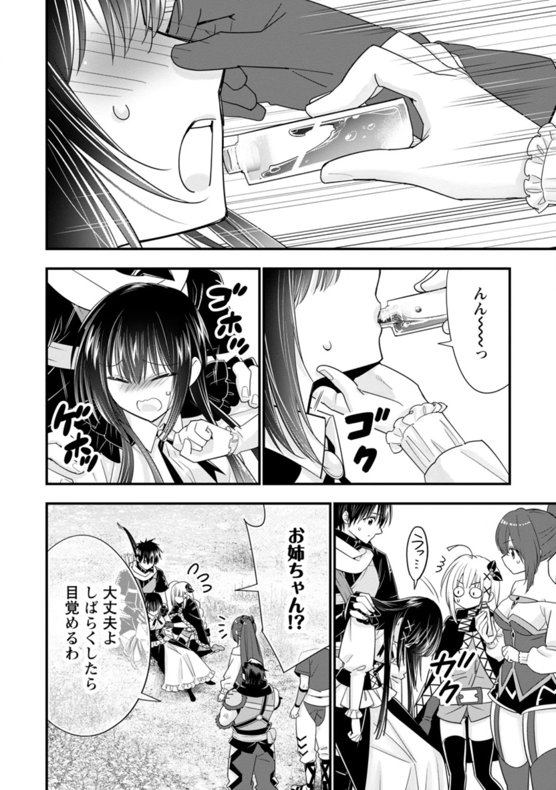 Aランク冒険者のスローライフ 第37.2話 - 10