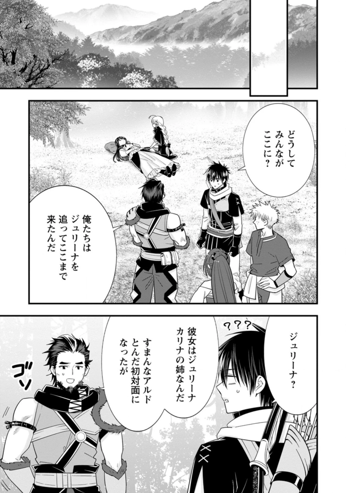 Aランク冒険者のスローライフ 第37.2話 - 11