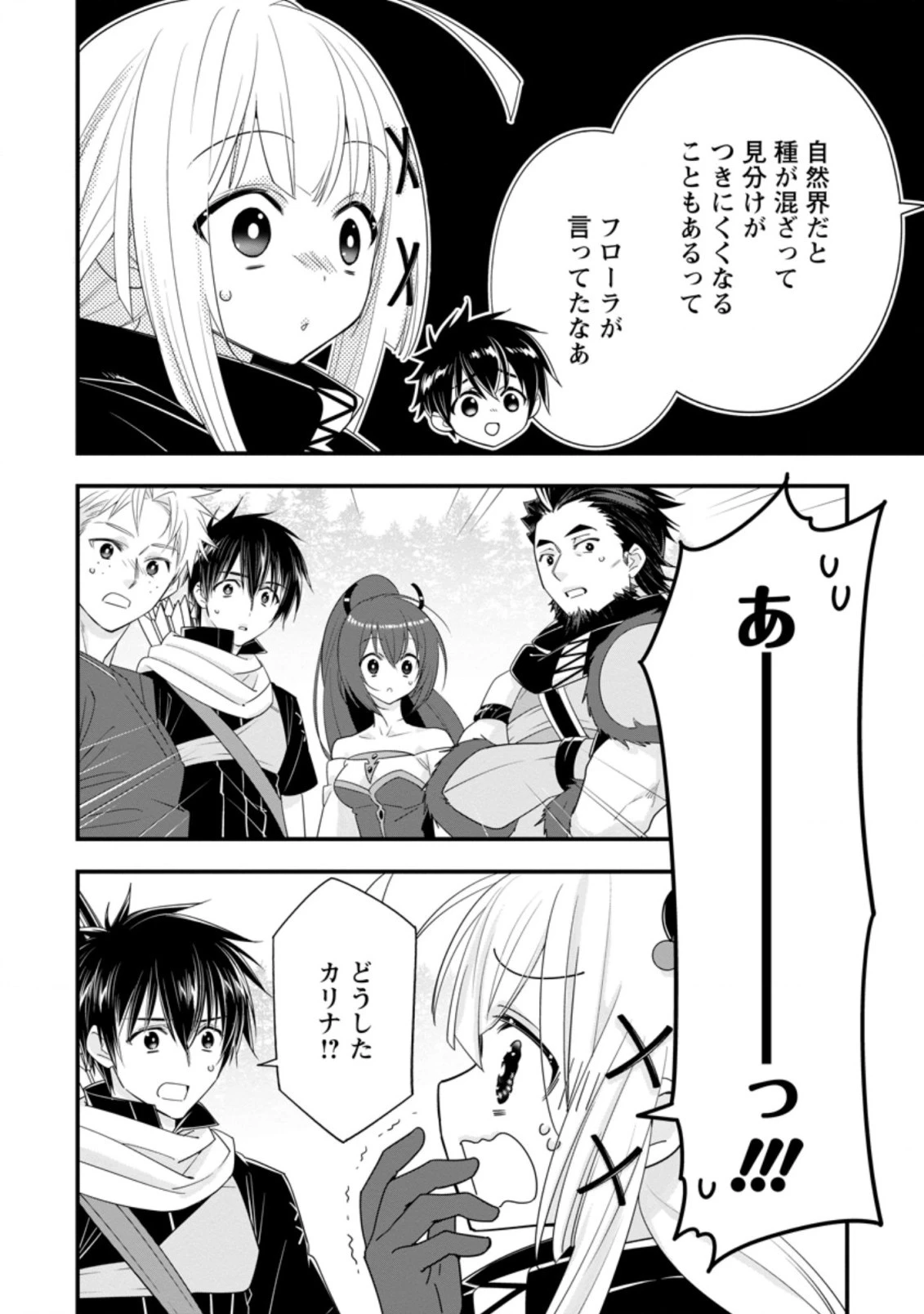 Aランク冒険者のスローライフ 第37.3話 - 9