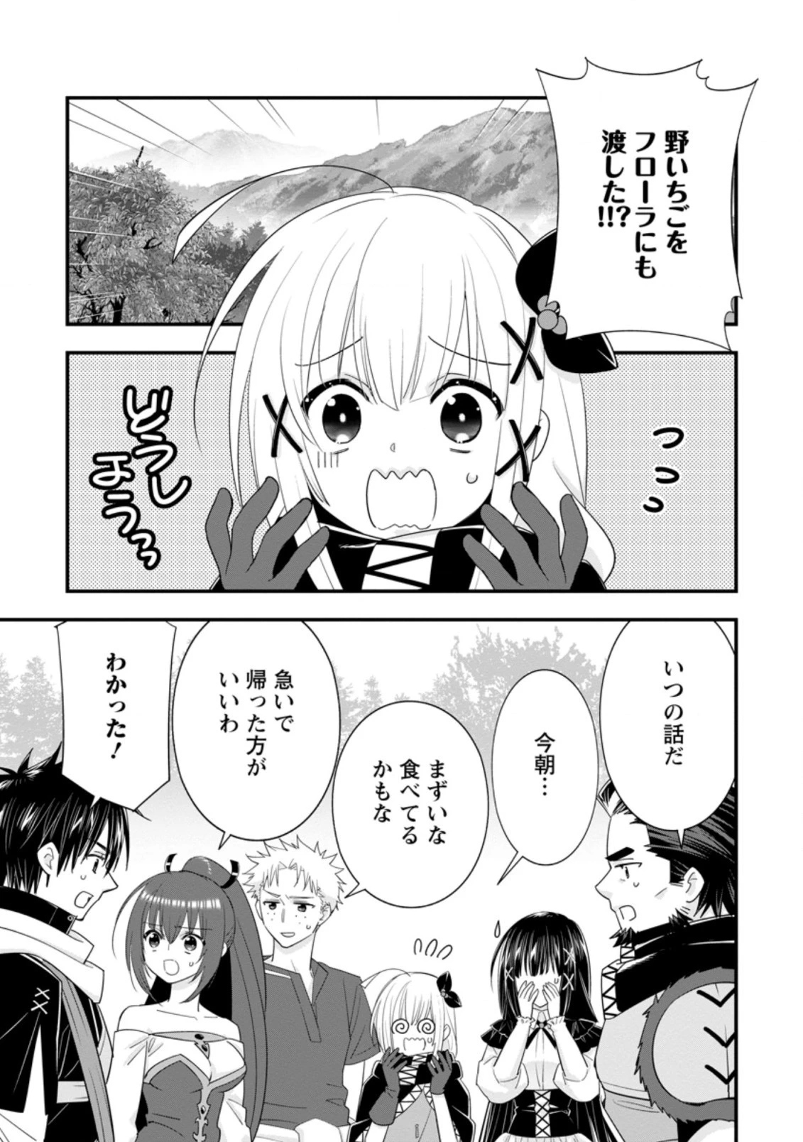 Aランク冒険者のスローライフ 第38.1話 - 1