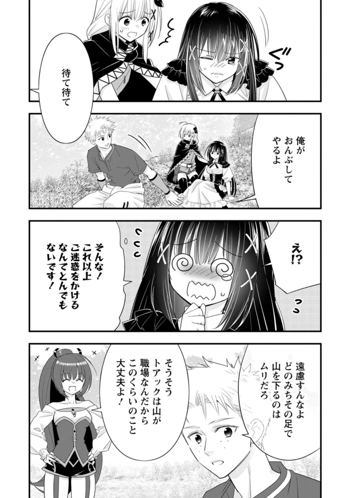 Aランク冒険者のスローライフ 第38.1話 - 4