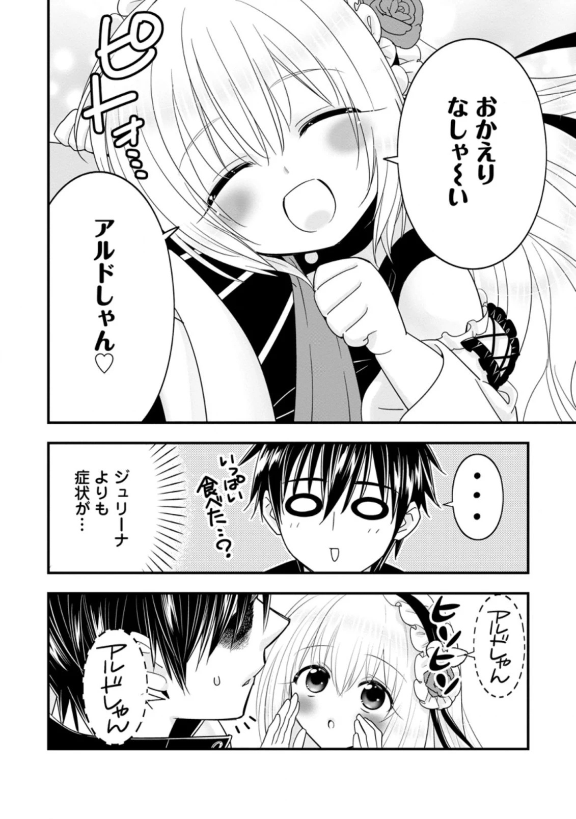 Aランク冒険者のスローライフ 第38.1話 - 8