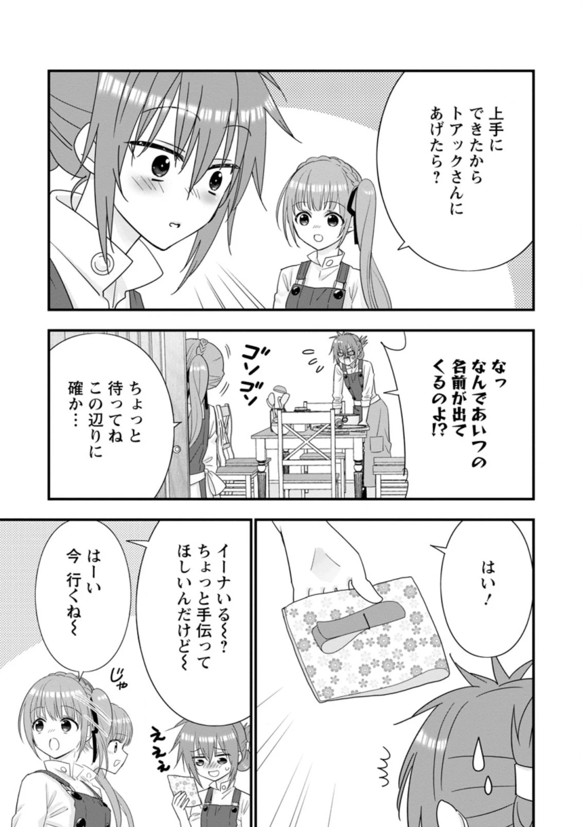 Aランク冒険者のスローライフ 第38.2話 - 11