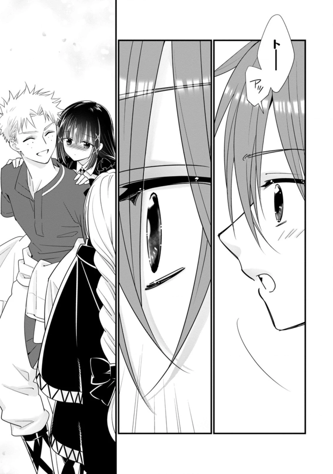 Aランク冒険者のスローライフ 第38.3話 - 4