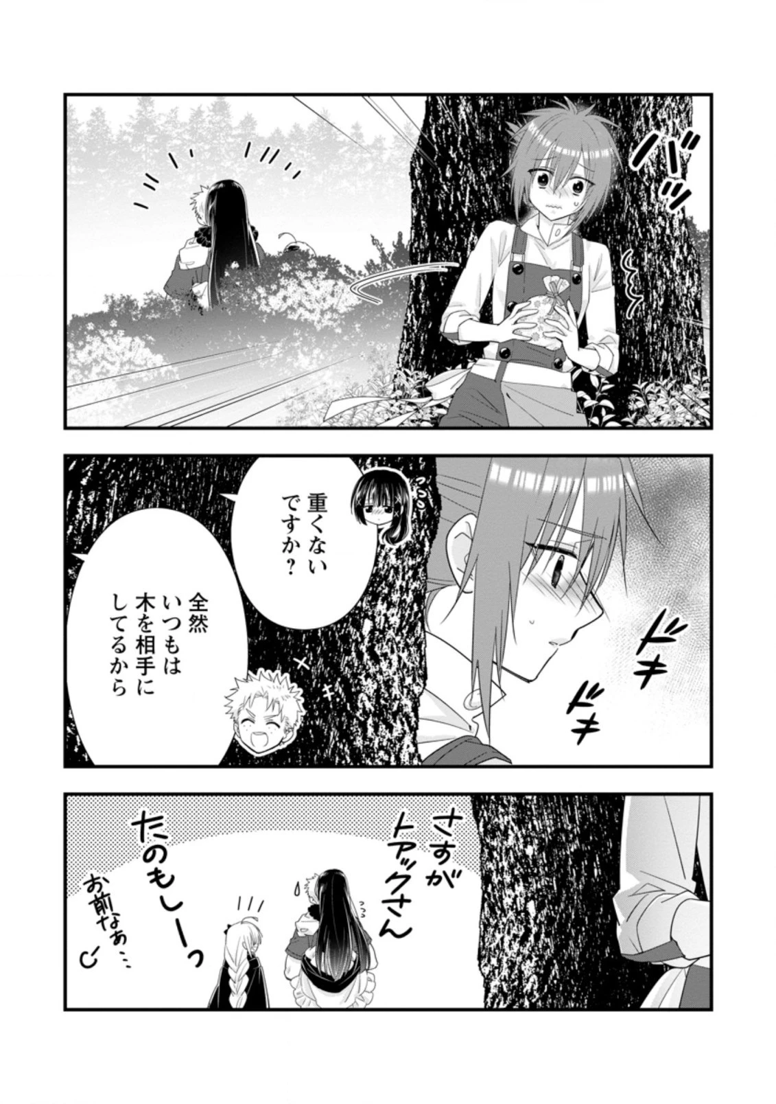 Aランク冒険者のスローライフ 第38.3話 - 5