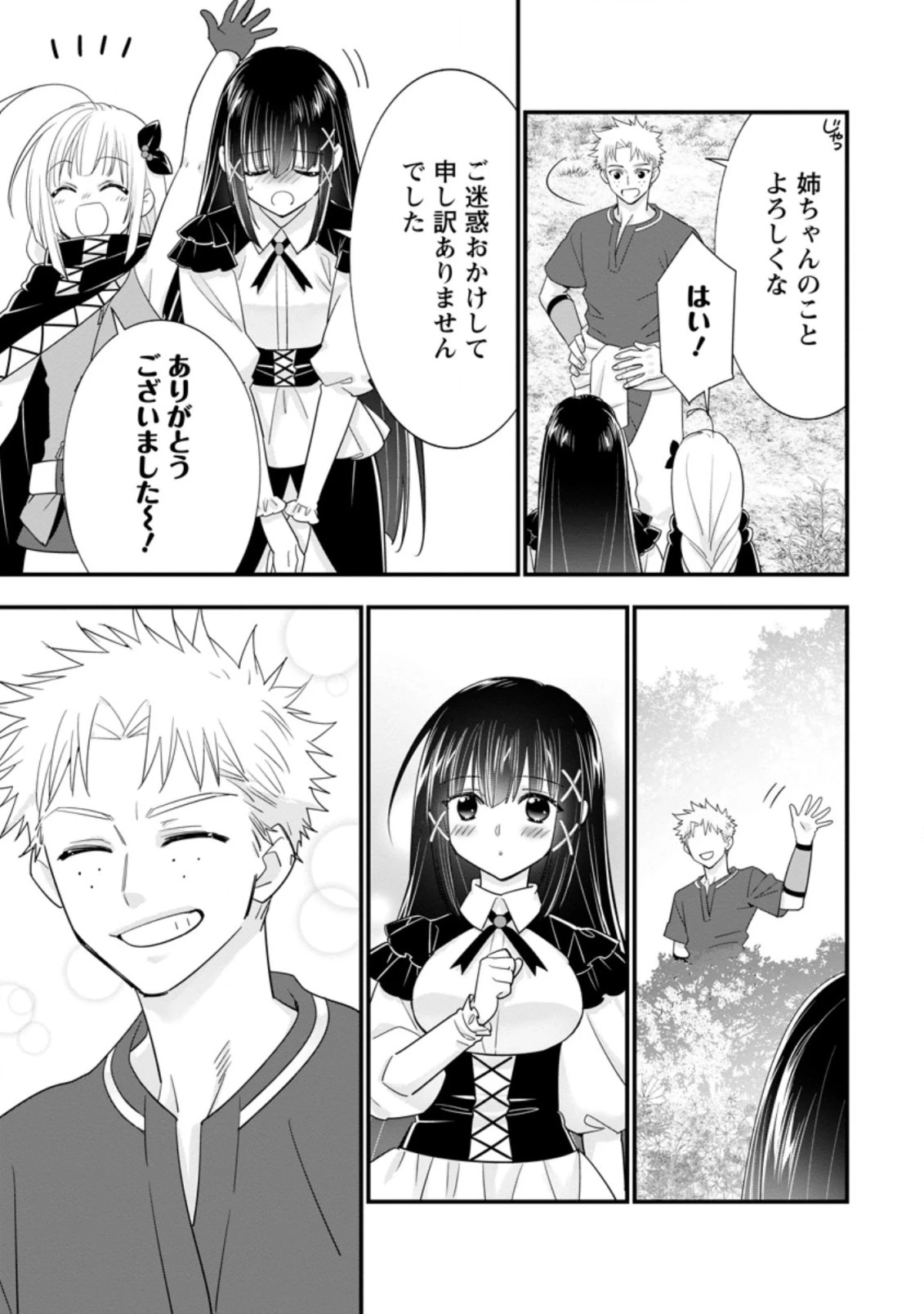 Aランク冒険者のスローライフ 第38.3話 - 8