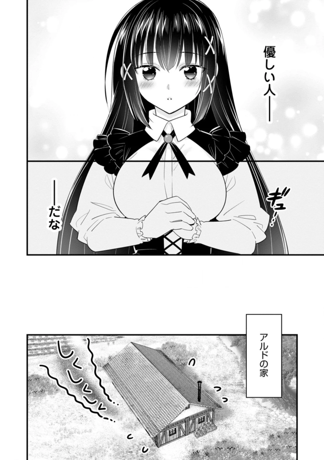 Aランク冒険者のスローライフ 第38.3話 - 9