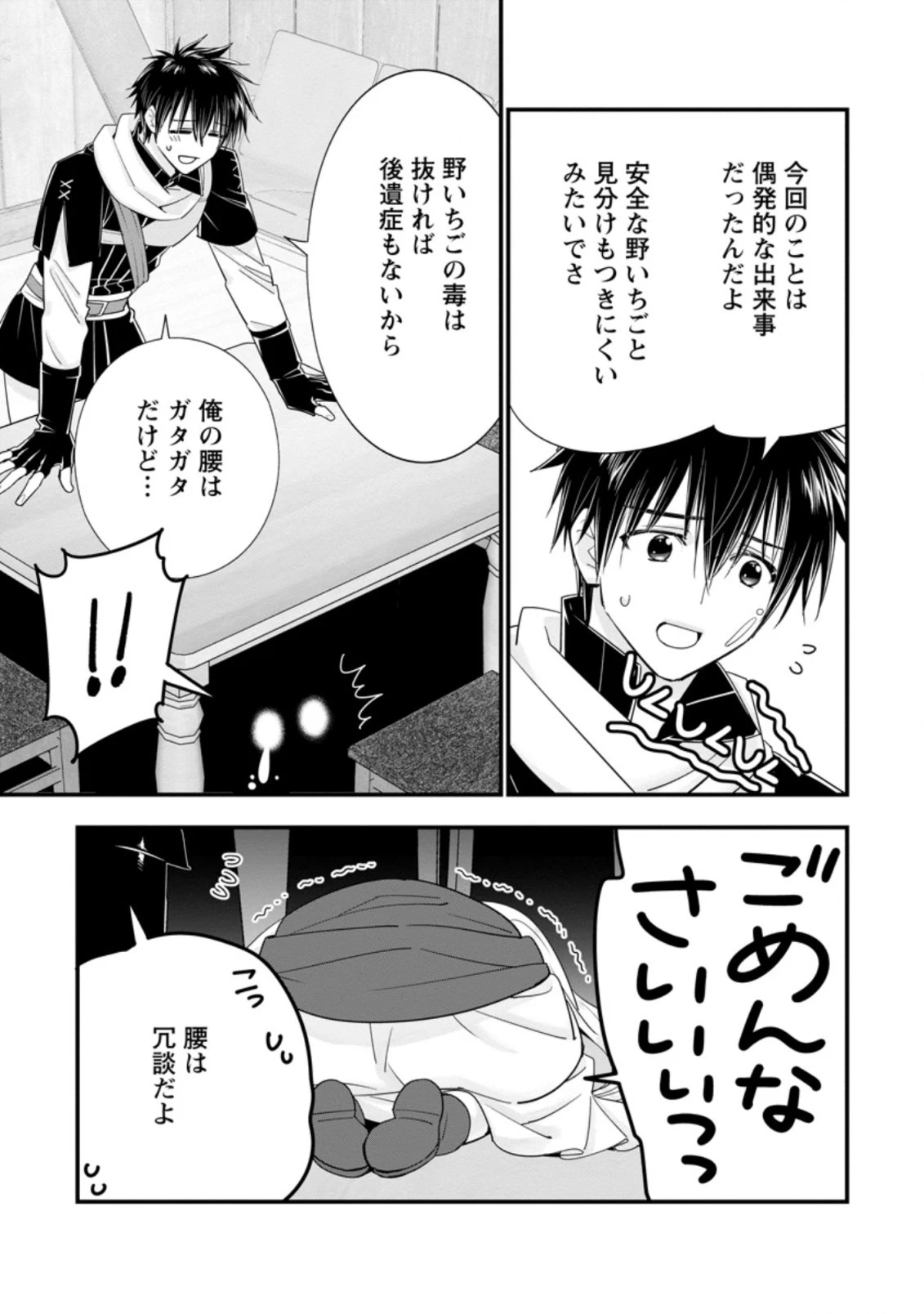 Aランク冒険者のスローライフ 第38.3話 - 10