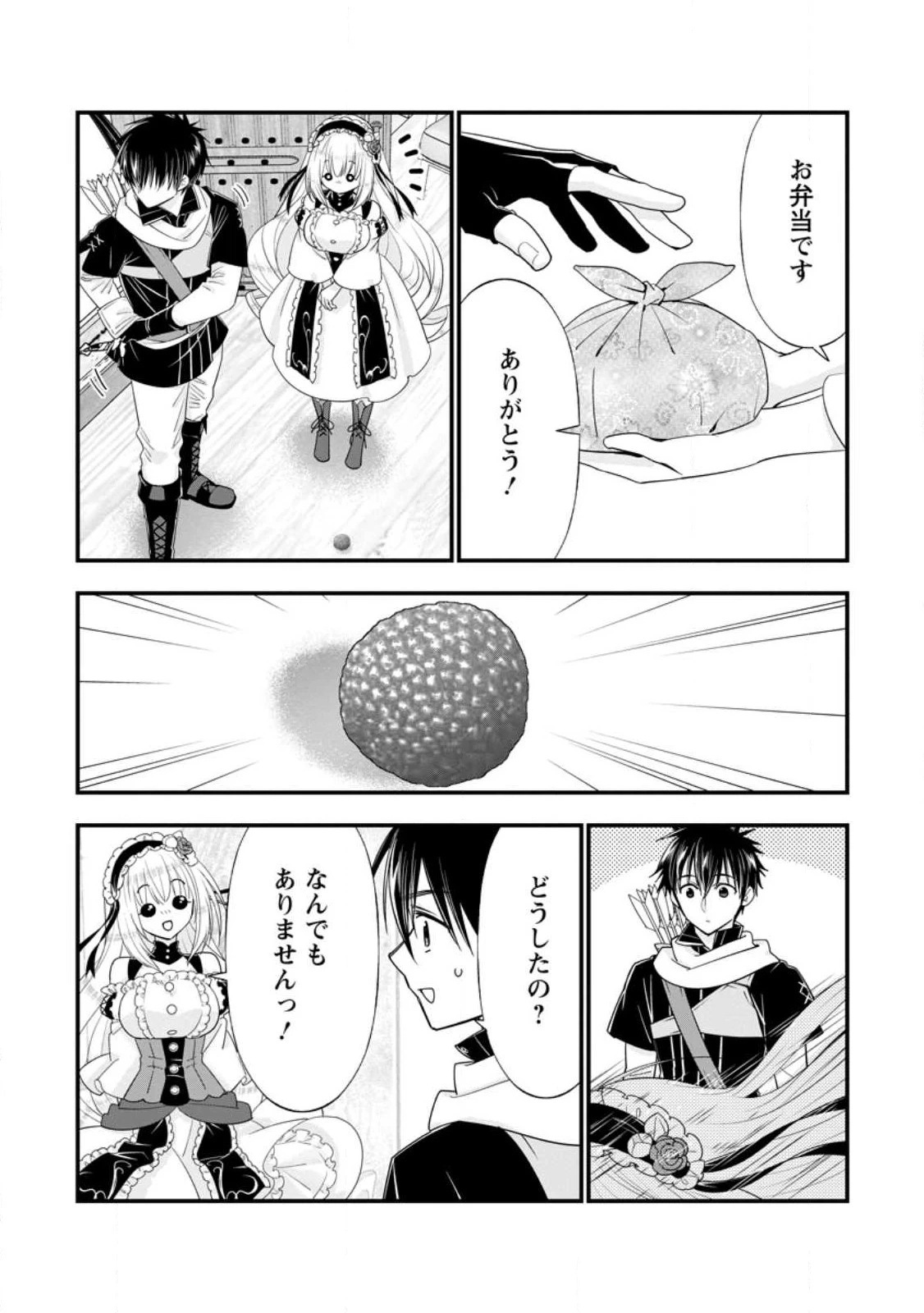 Aランク冒険者のスローライフ 第39.1話 - 2