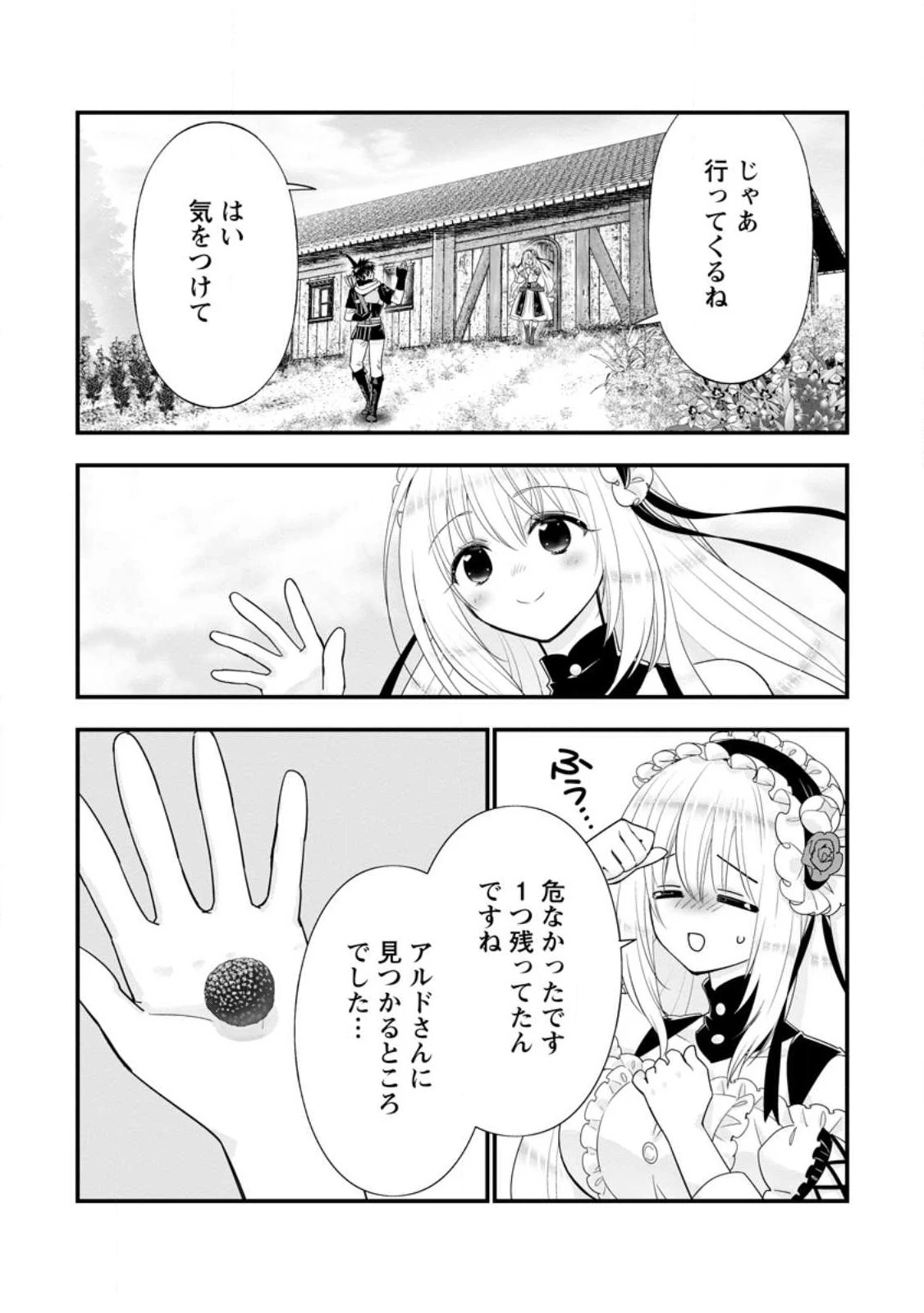 Aランク冒険者のスローライフ 第39.1話 - 3