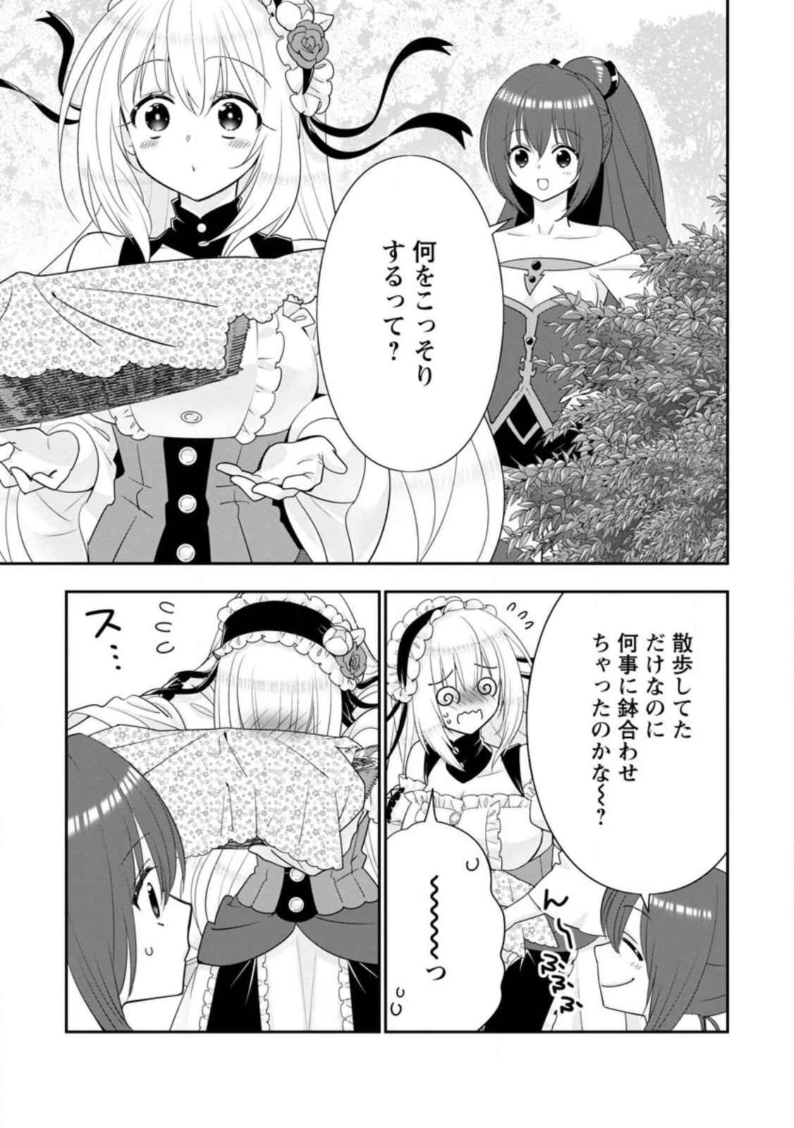 Aランク冒険者のスローライフ 第39.1話 - 5