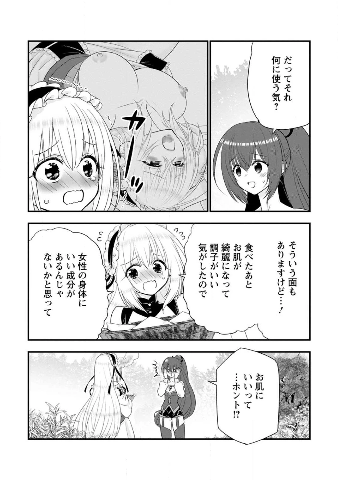 Aランク冒険者のスローライフ 第39.1話 - 7