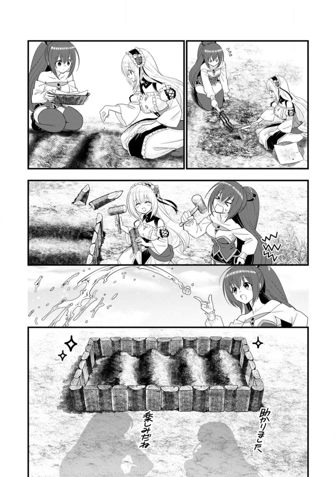 Aランク冒険者のスローライフ 第39.1話 - 9