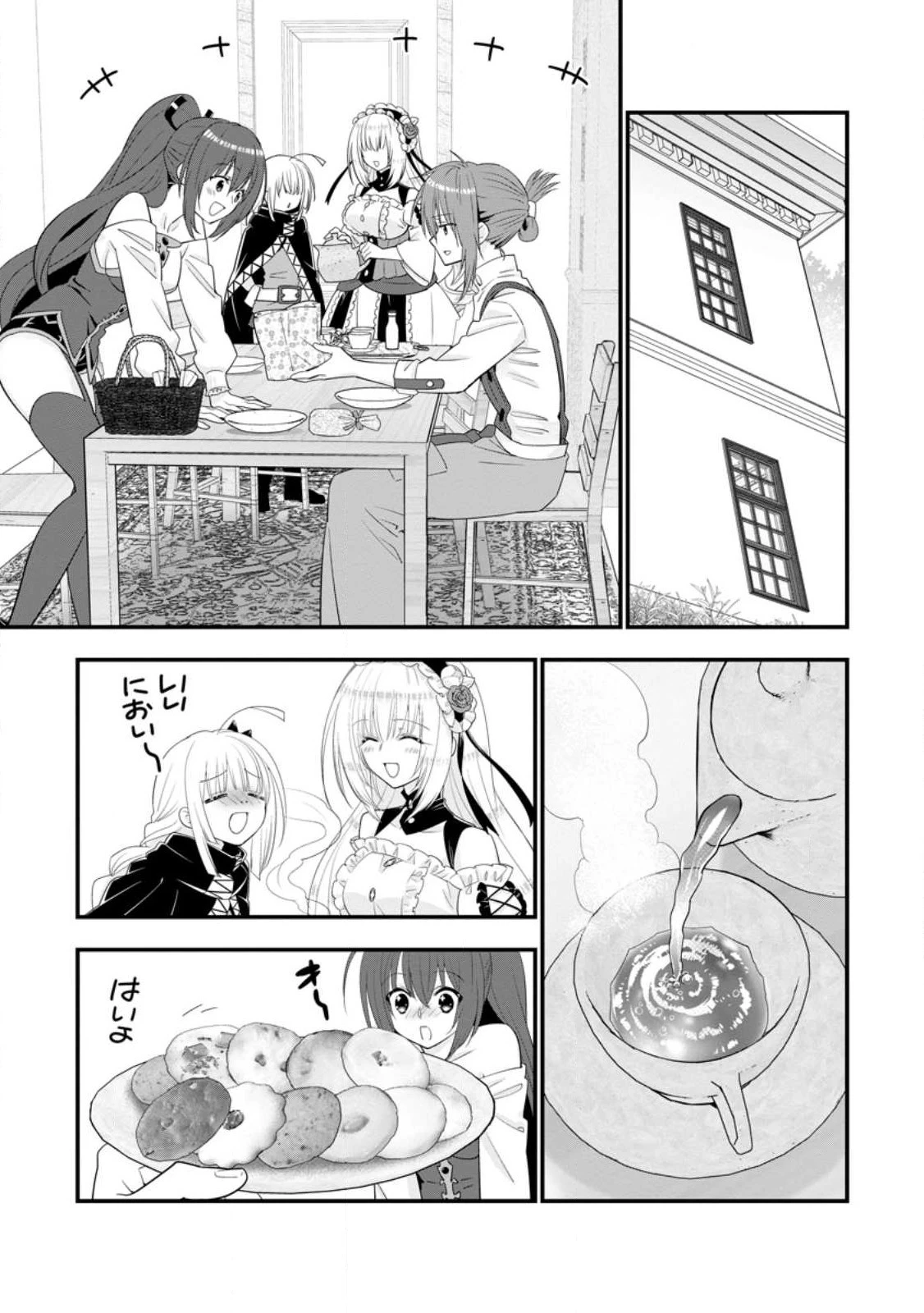 Aランク冒険者のスローライフ 第39.1話 - 11