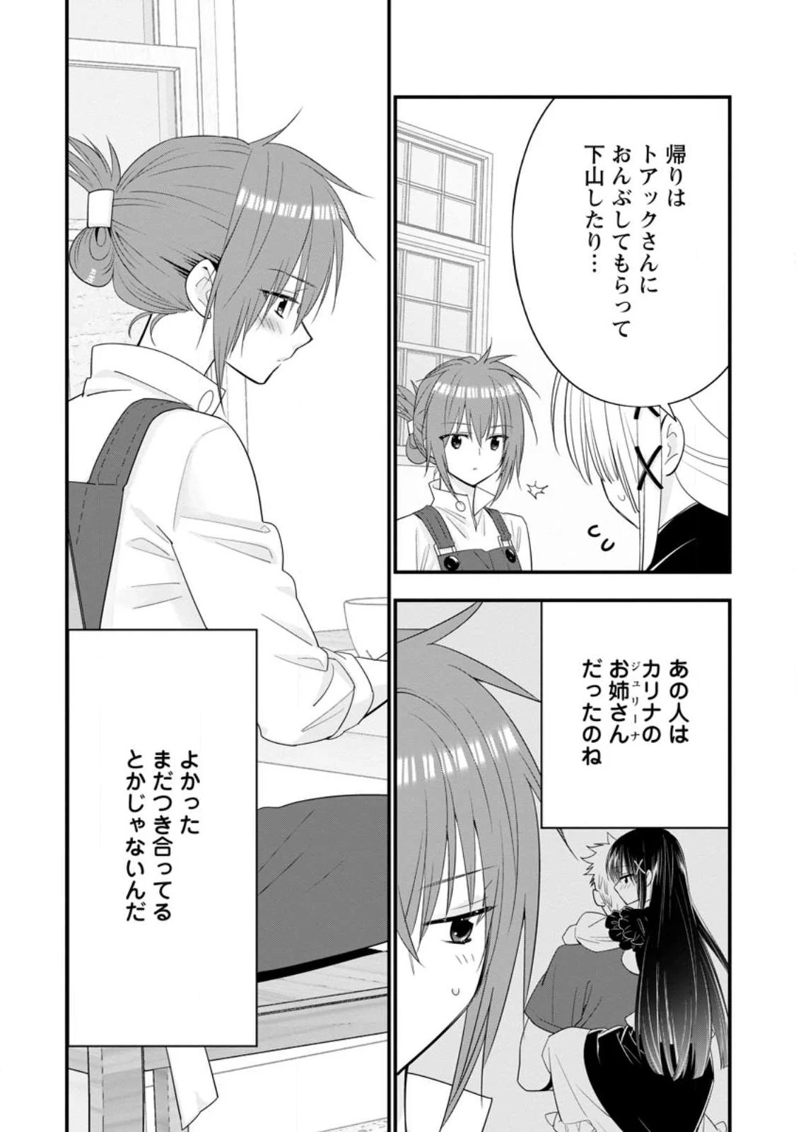 Aランク冒険者のスローライフ 第39.2話 - 4