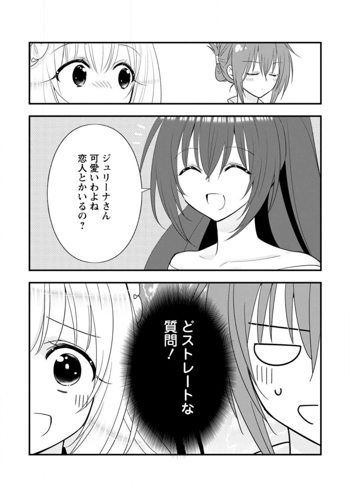 Aランク冒険者のスローライフ 第39.2話 - 5