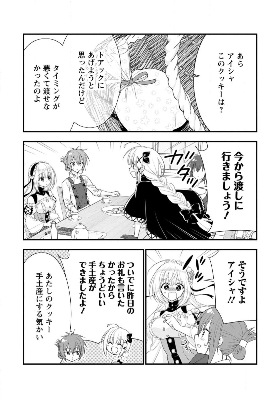 Aランク冒険者のスローライフ 第39.2話 - 7