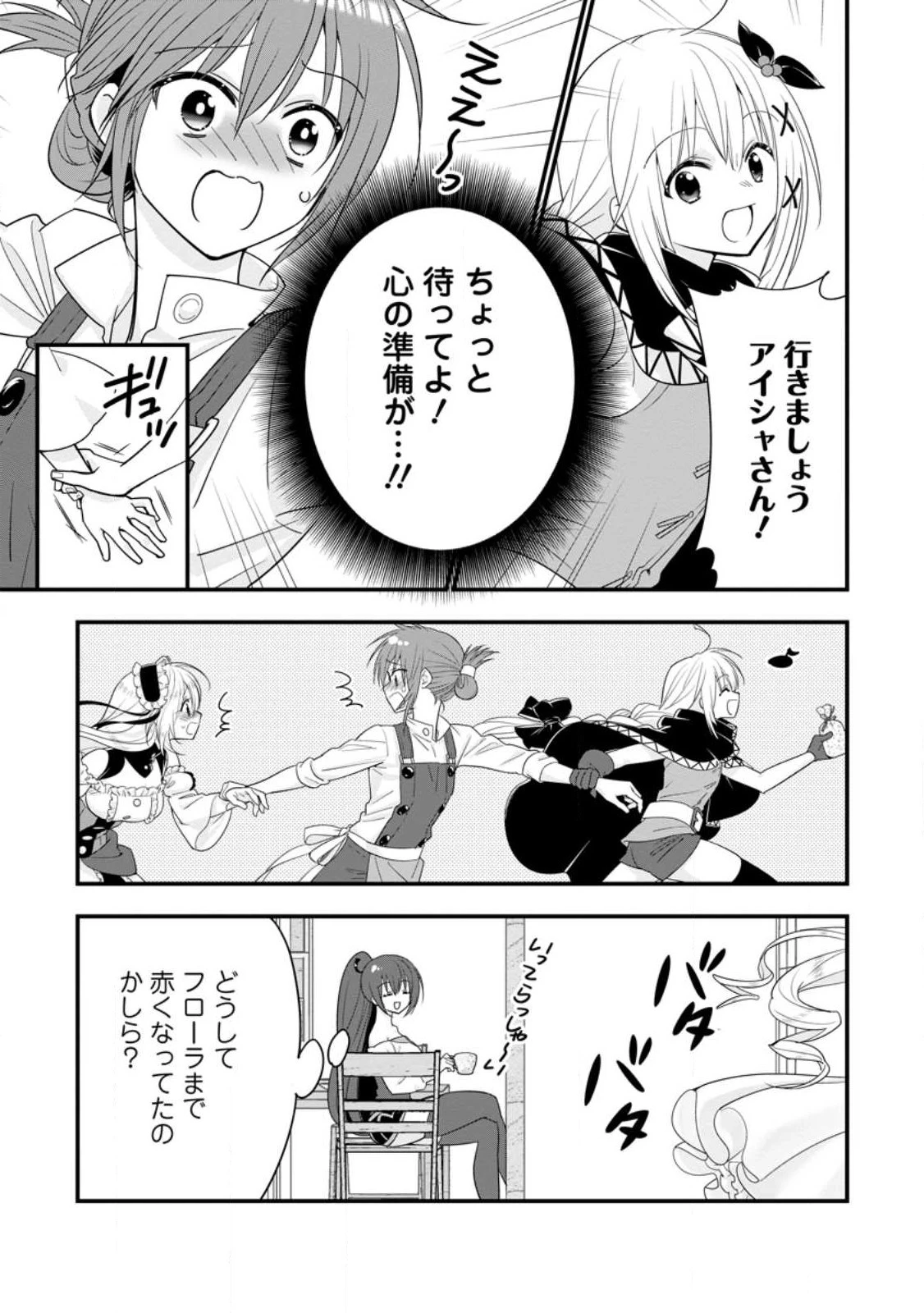 Aランク冒険者のスローライフ 第39.2話 - 8