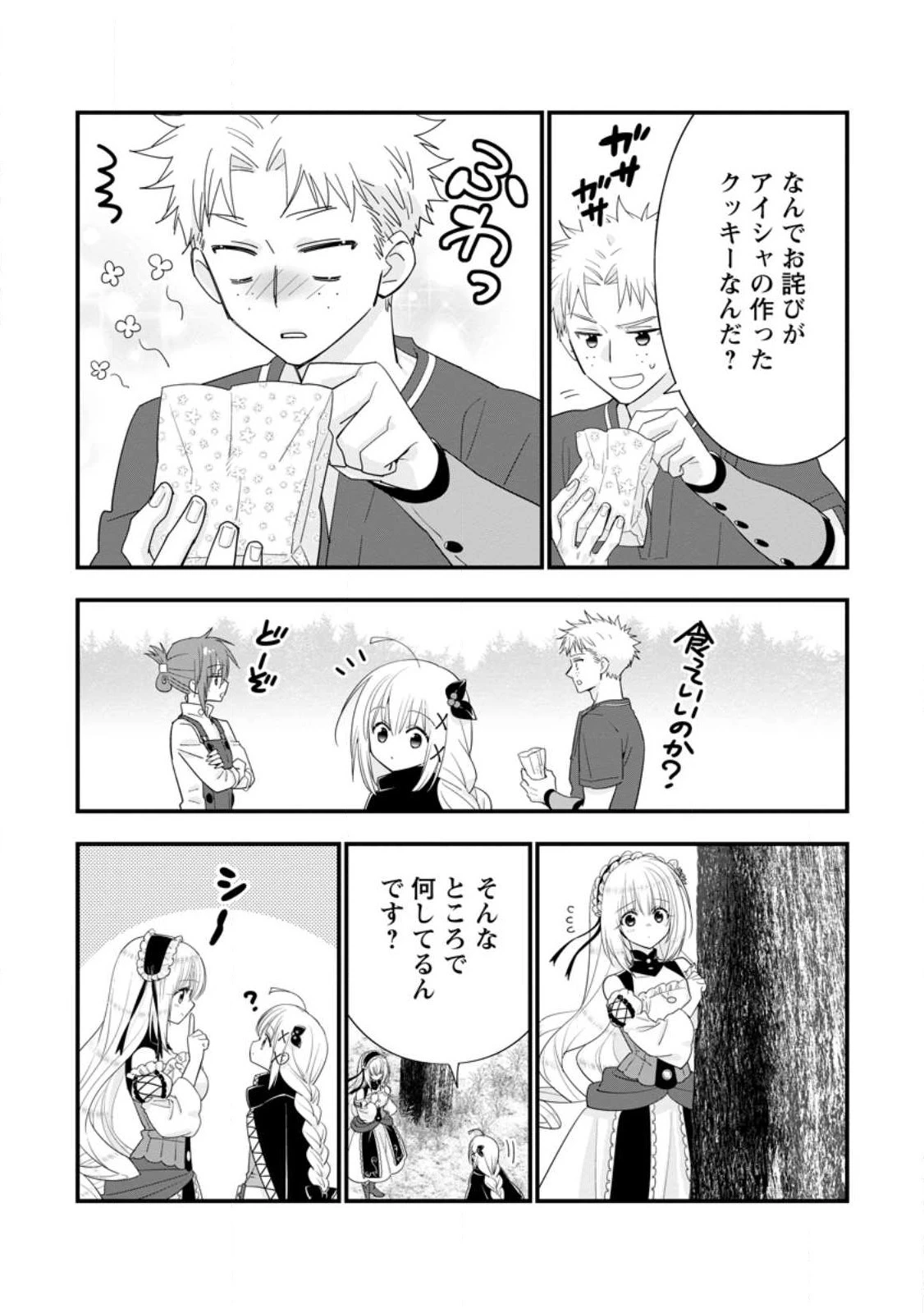 Aランク冒険者のスローライフ 第39.2話 - 10