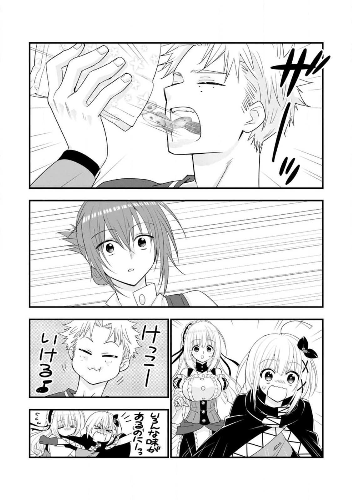 Aランク冒険者のスローライフ 第39.2話 - 11