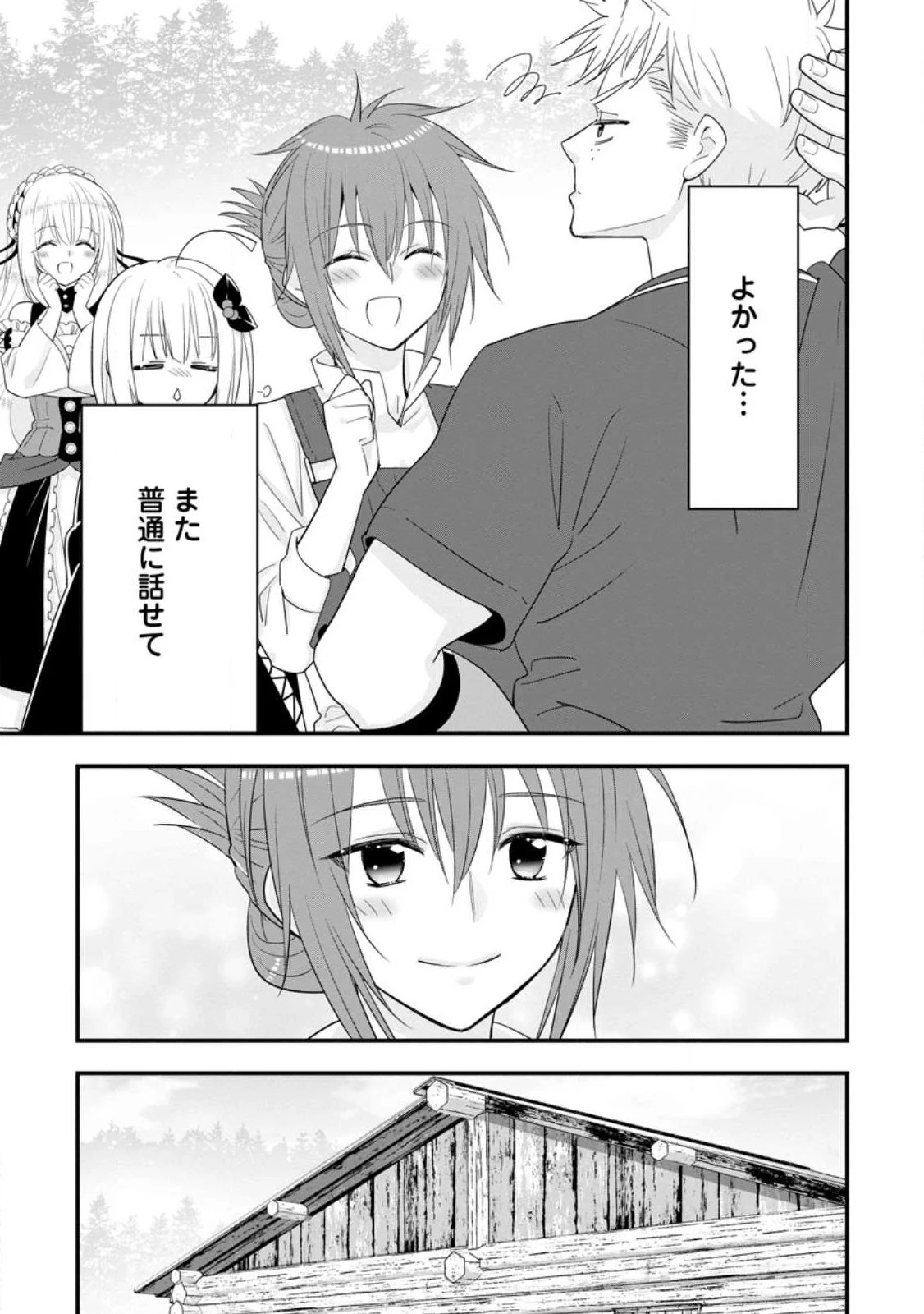 Aランク冒険者のスローライフ 第39.3話 - 5