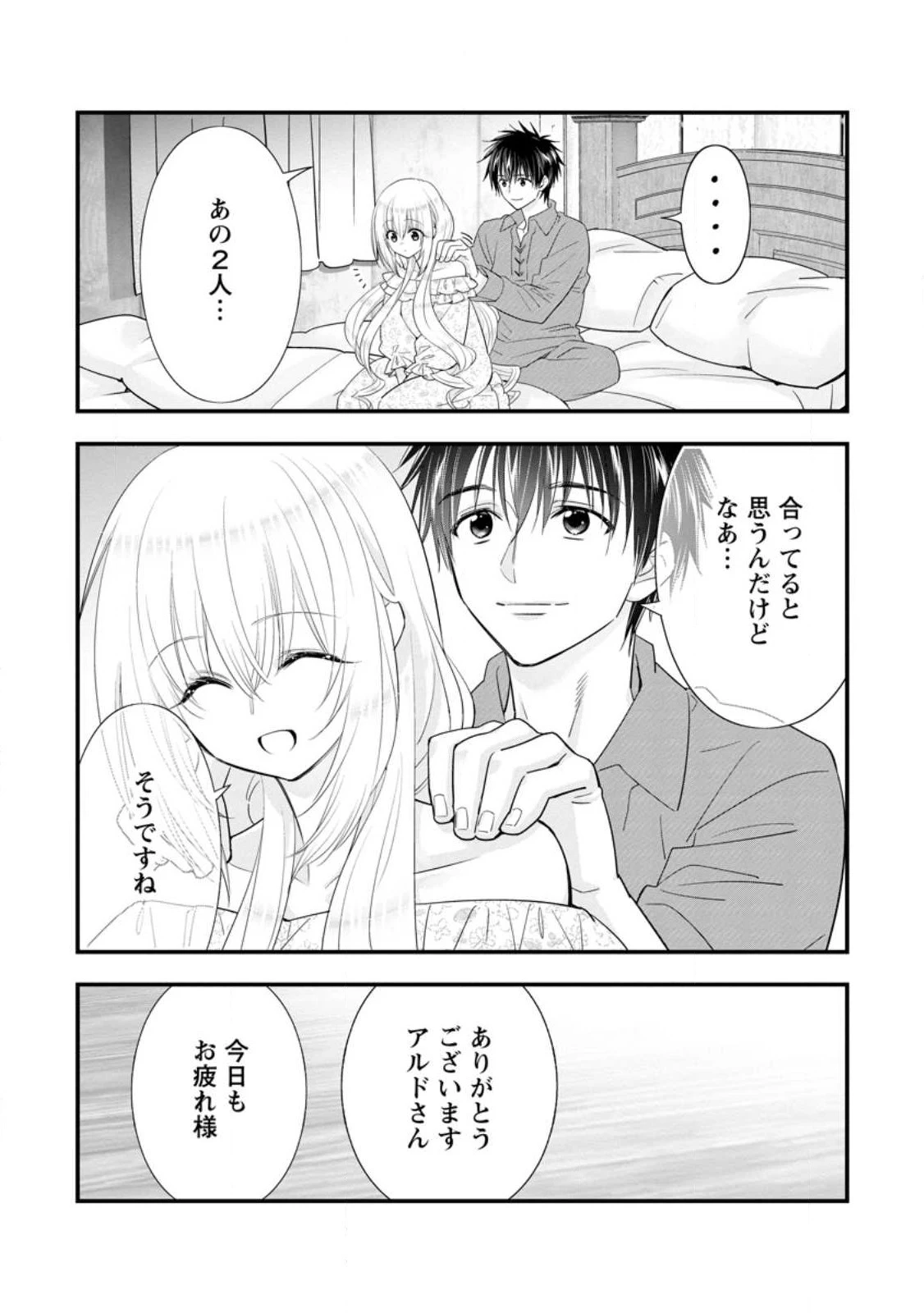 Aランク冒険者のスローライフ 第39.3話 - 7