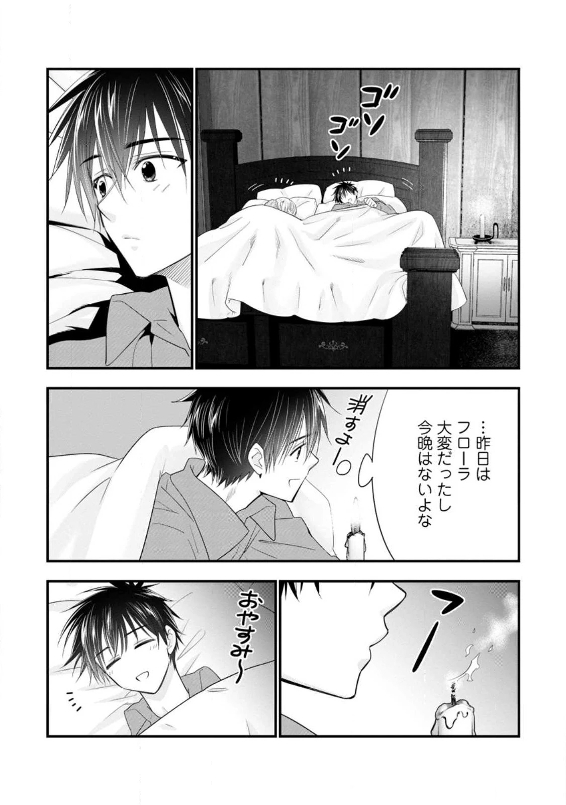 Aランク冒険者のスローライフ 第39.3話 - 8