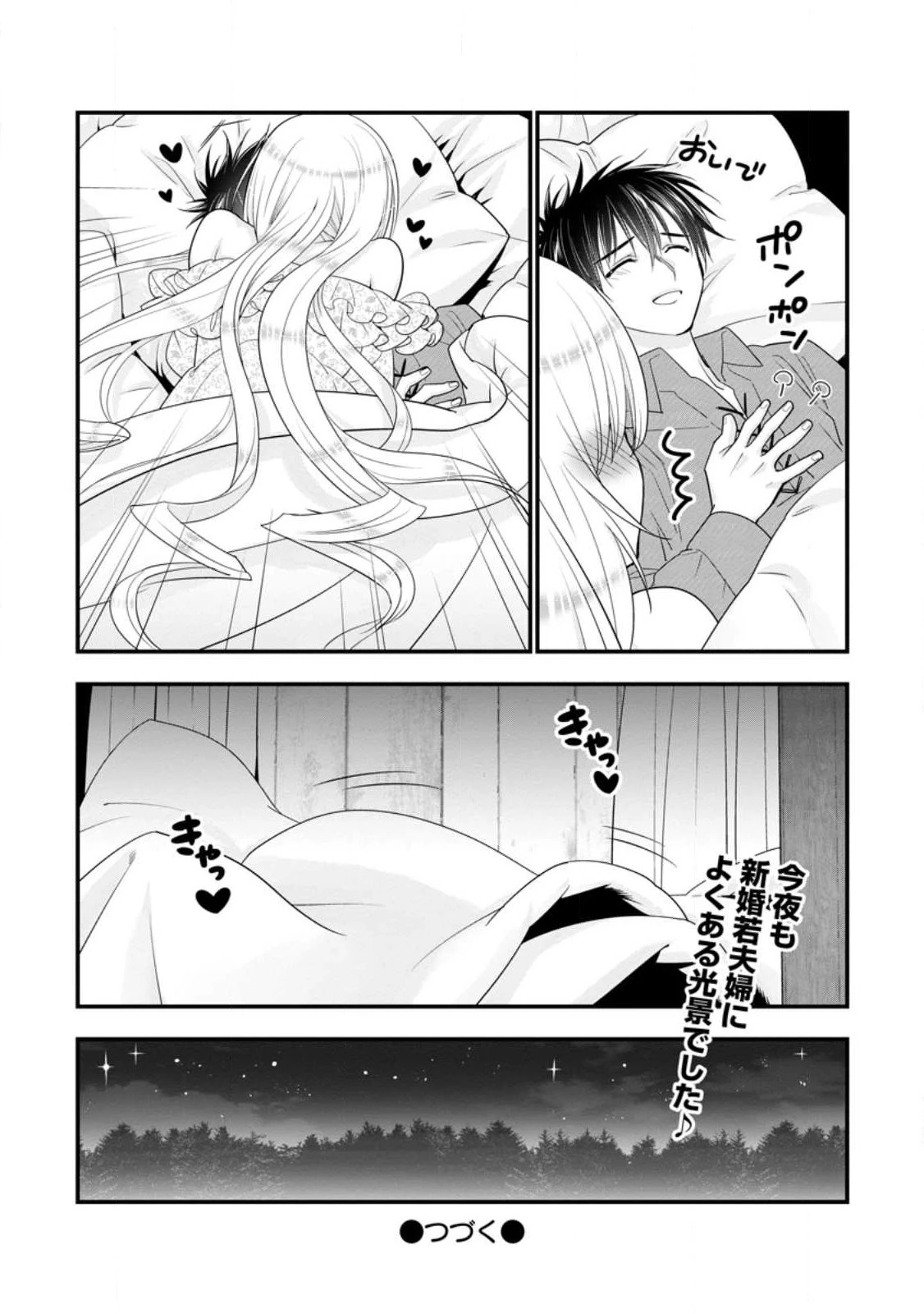 Aランク冒険者のスローライフ 第39.3話 - 10