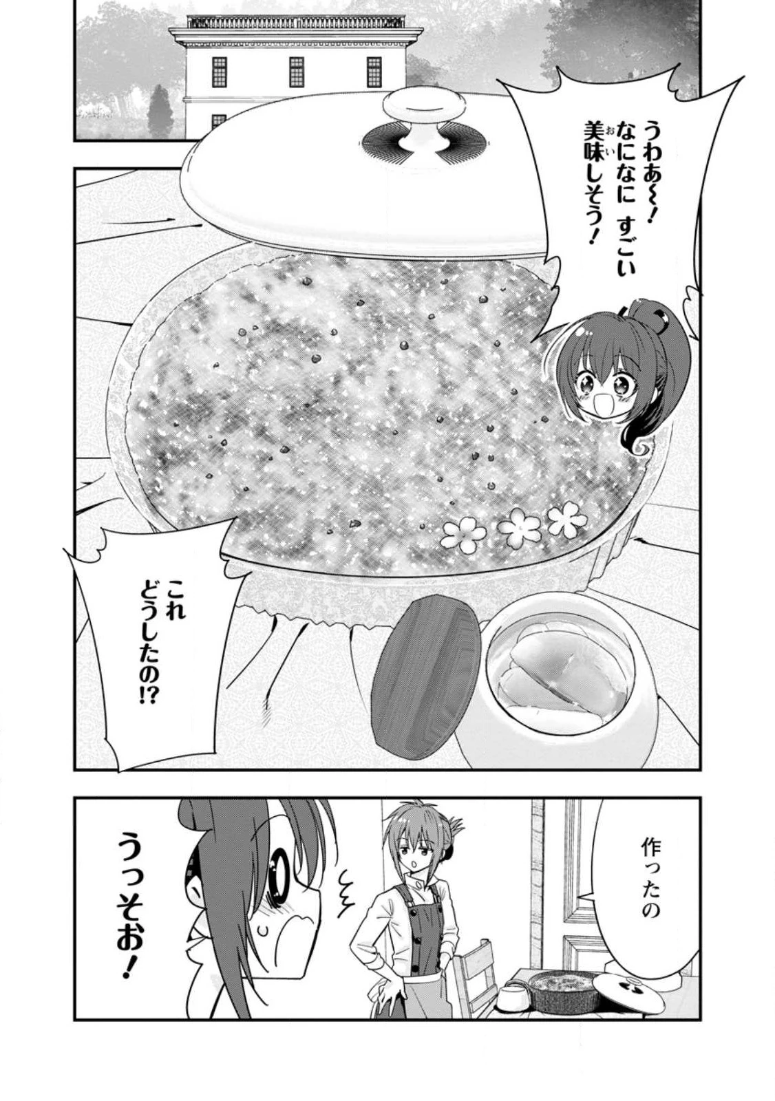 Aランク冒険者のスローライフ 第40.1話 - 2