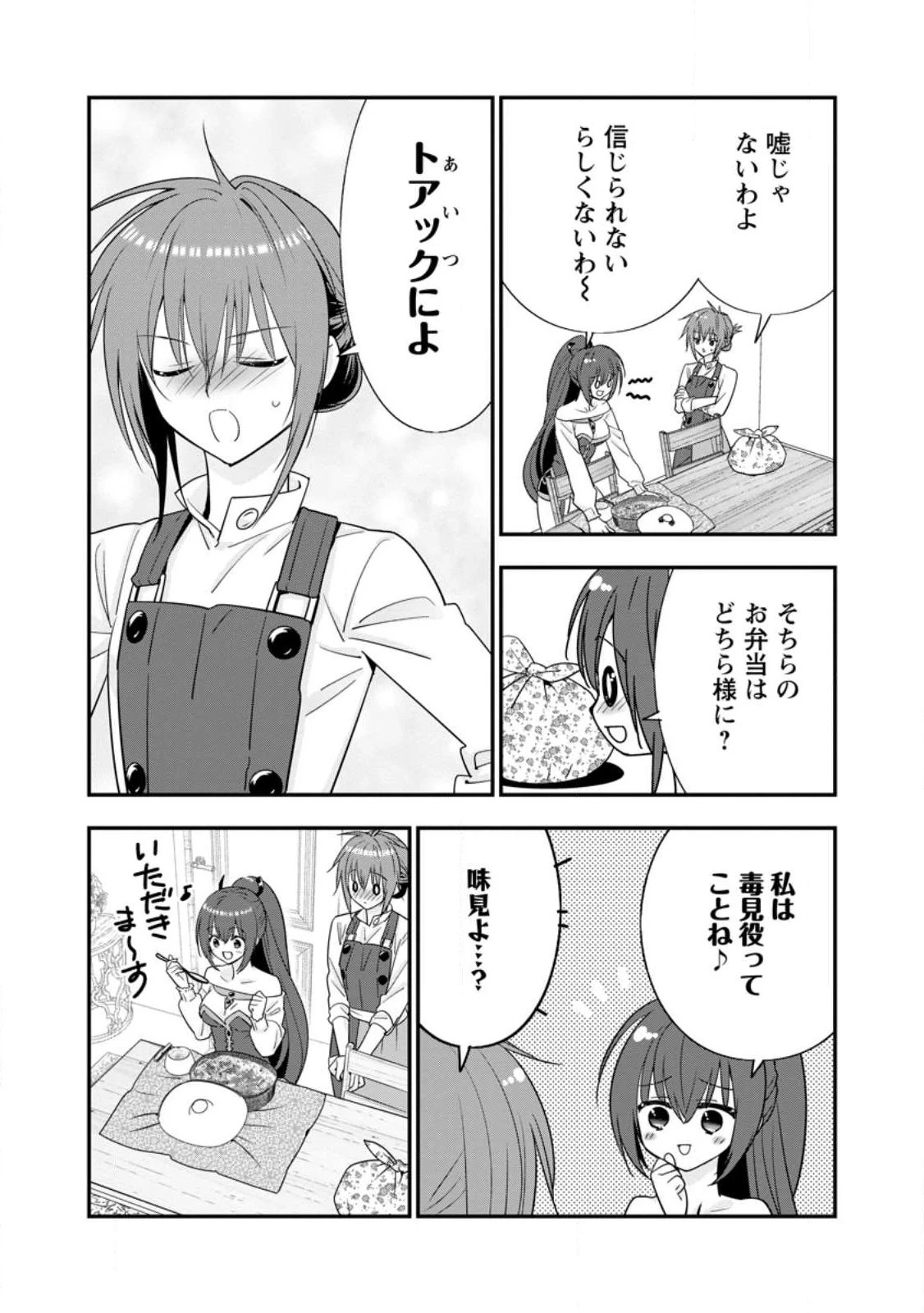 Aランク冒険者のスローライフ 第40.1話 - 3