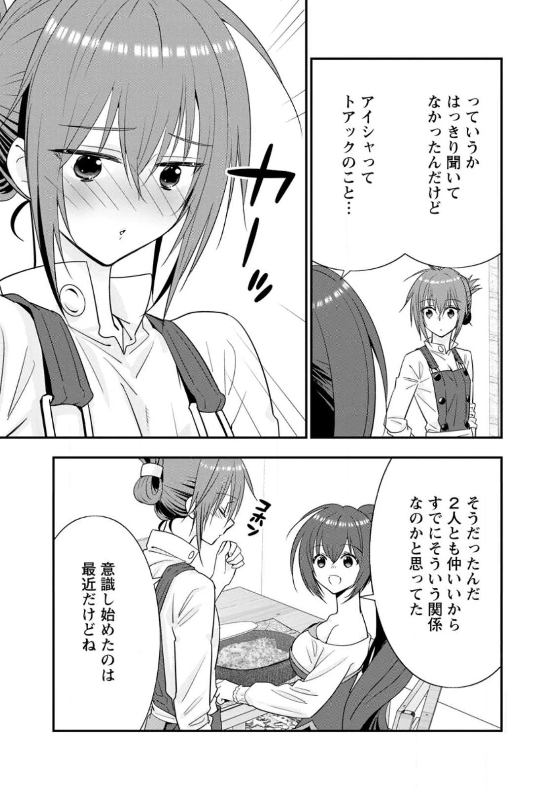 Aランク冒険者のスローライフ 第40.1話 - 5