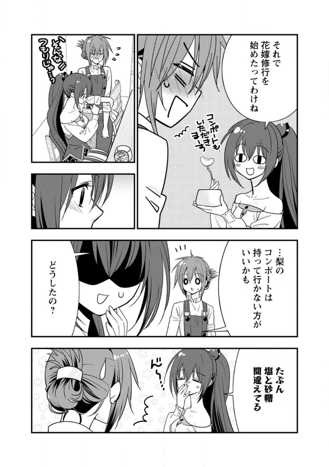 Aランク冒険者のスローライフ 第40.1話 - 6